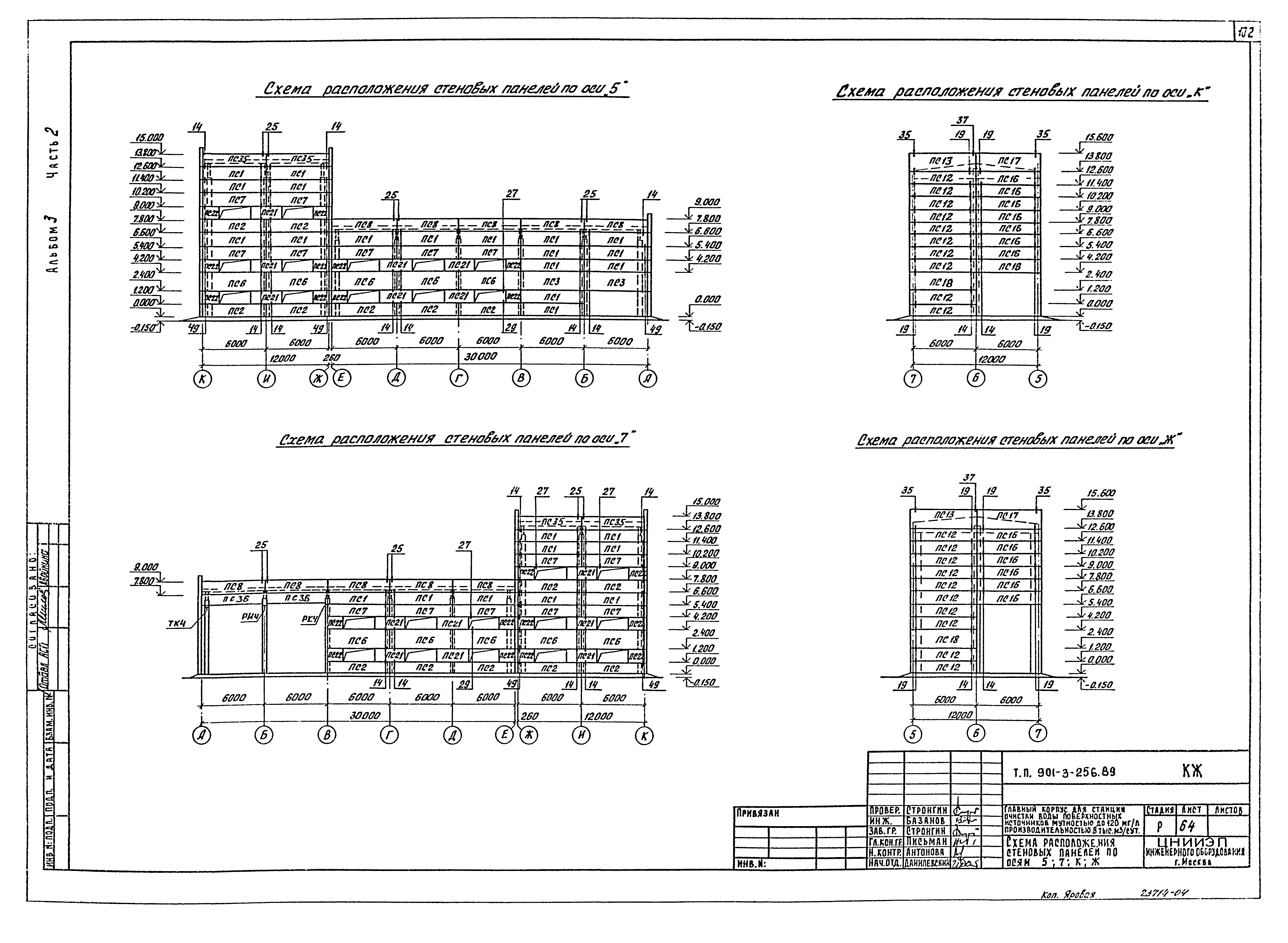 Типовой проект 901-3-256.89