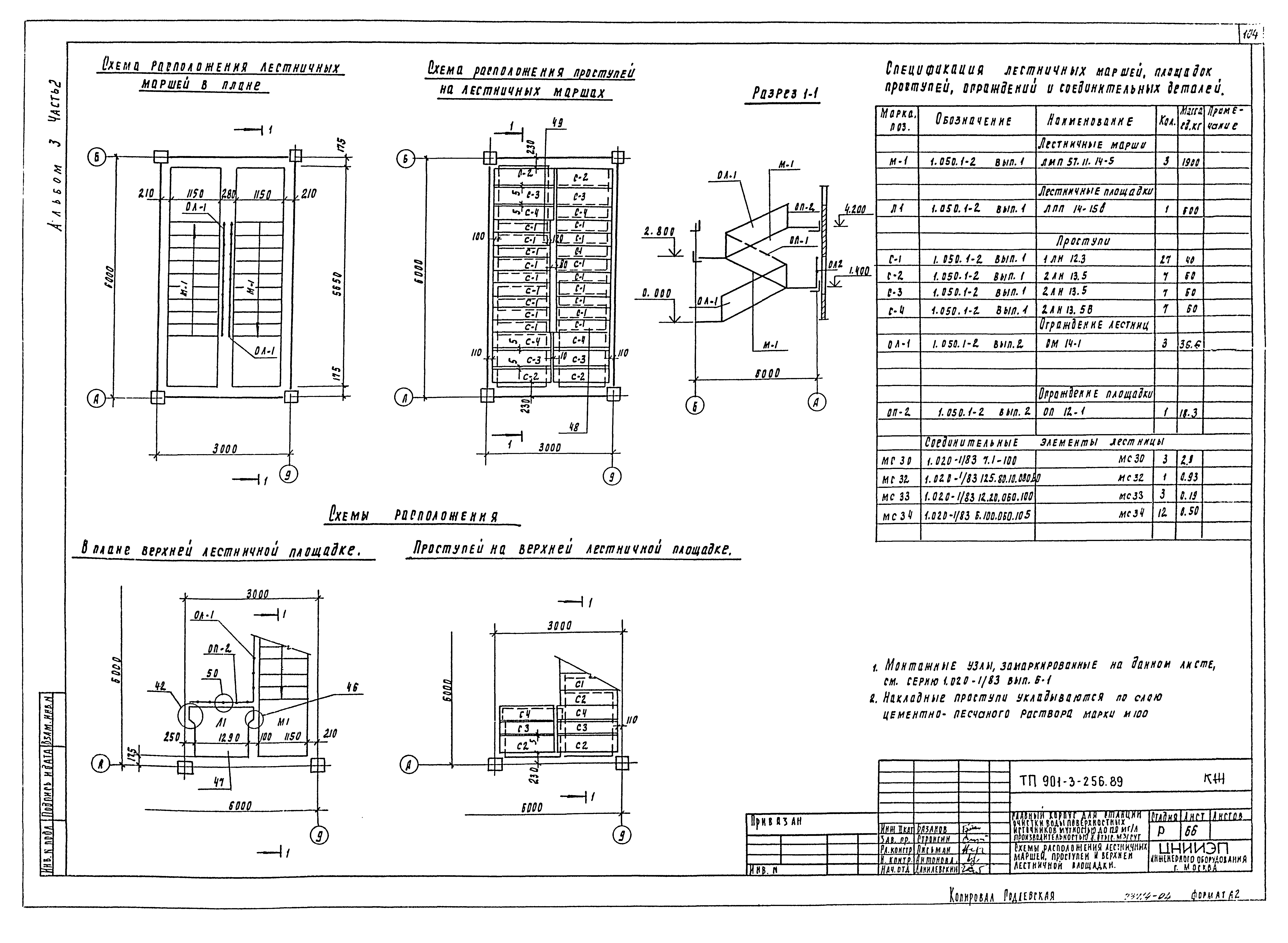 Типовой проект 901-3-256.89