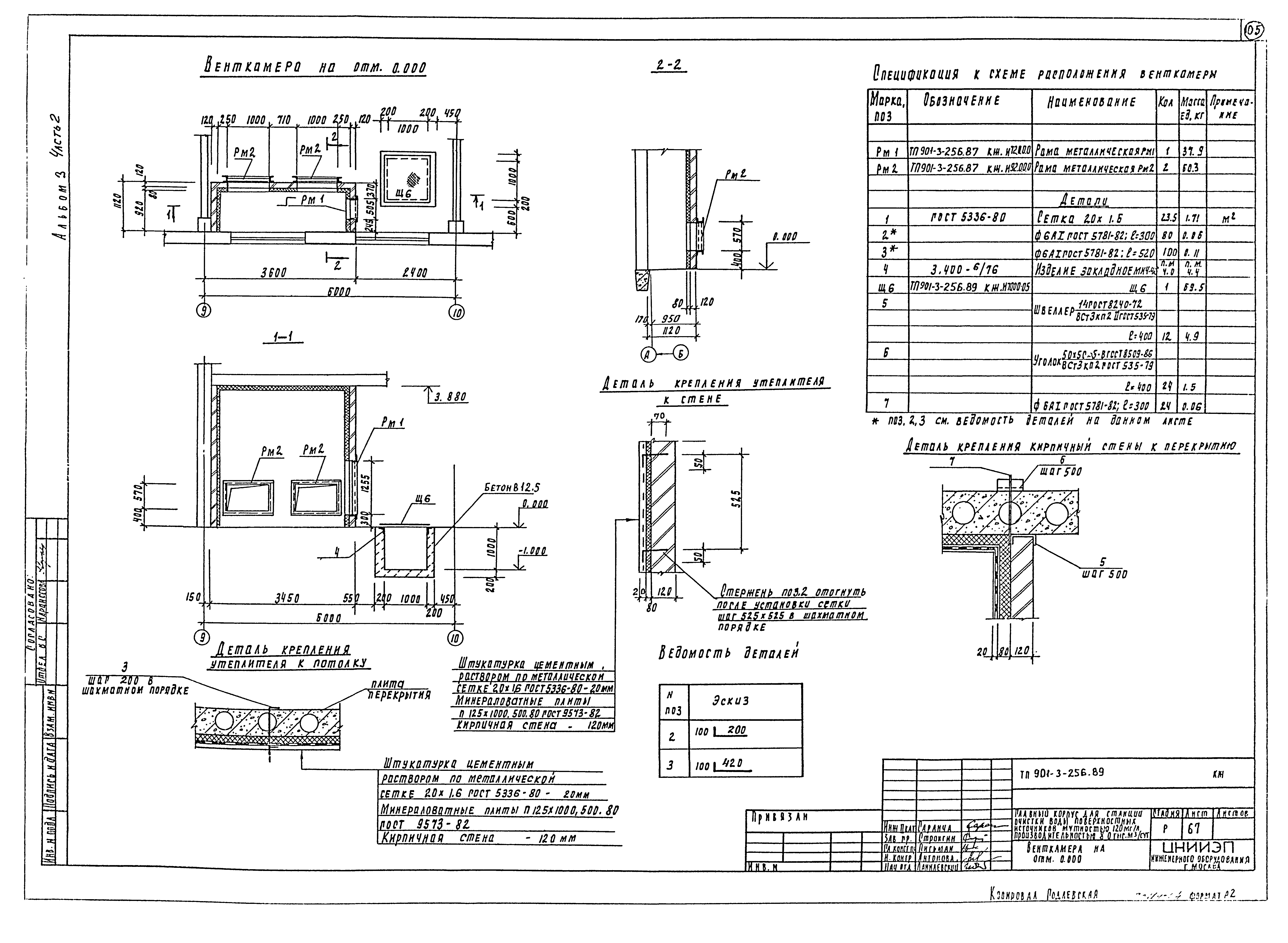 Типовой проект 901-3-256.89