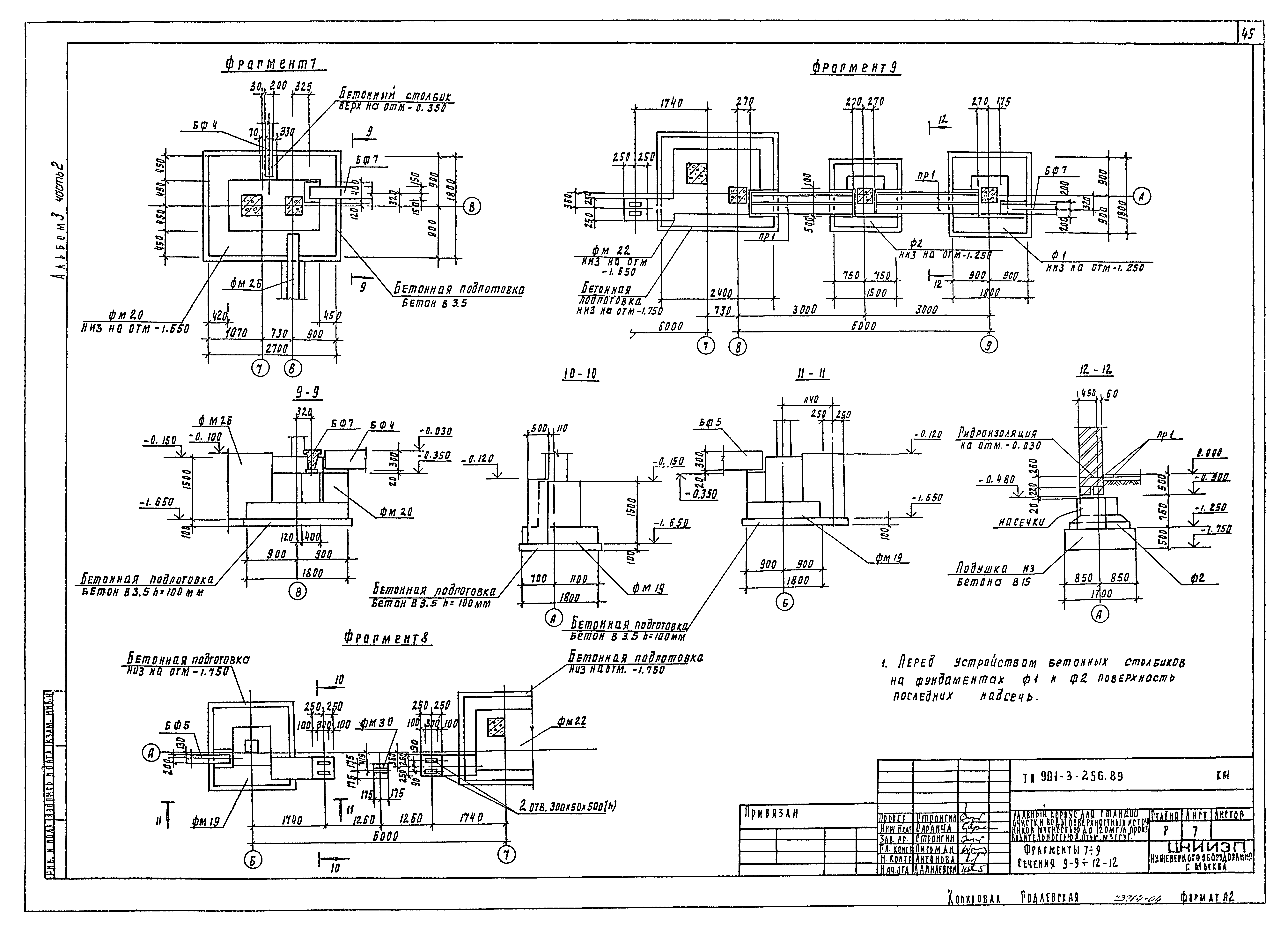 Типовой проект 901-3-256.89