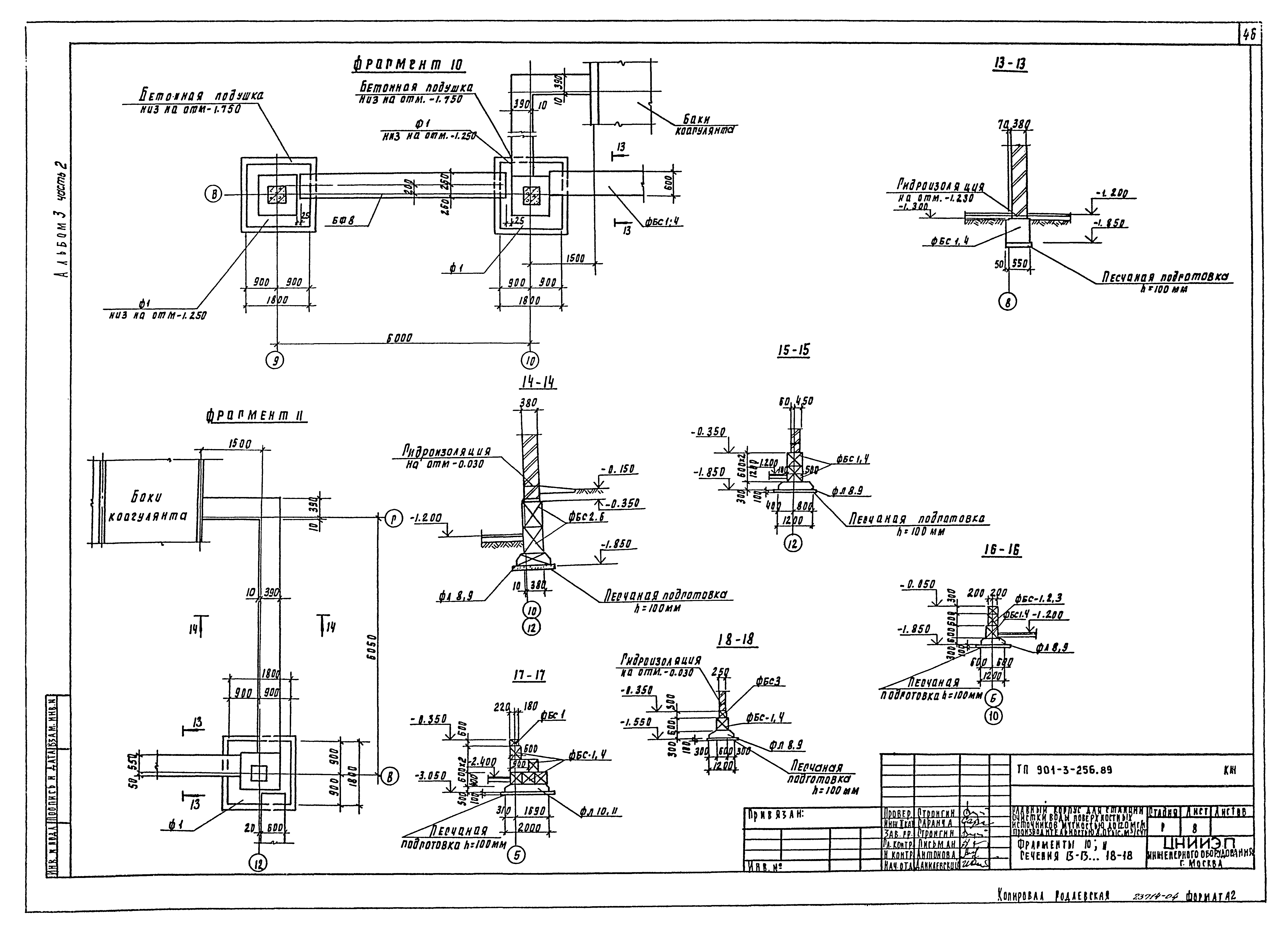 Типовой проект 901-3-256.89