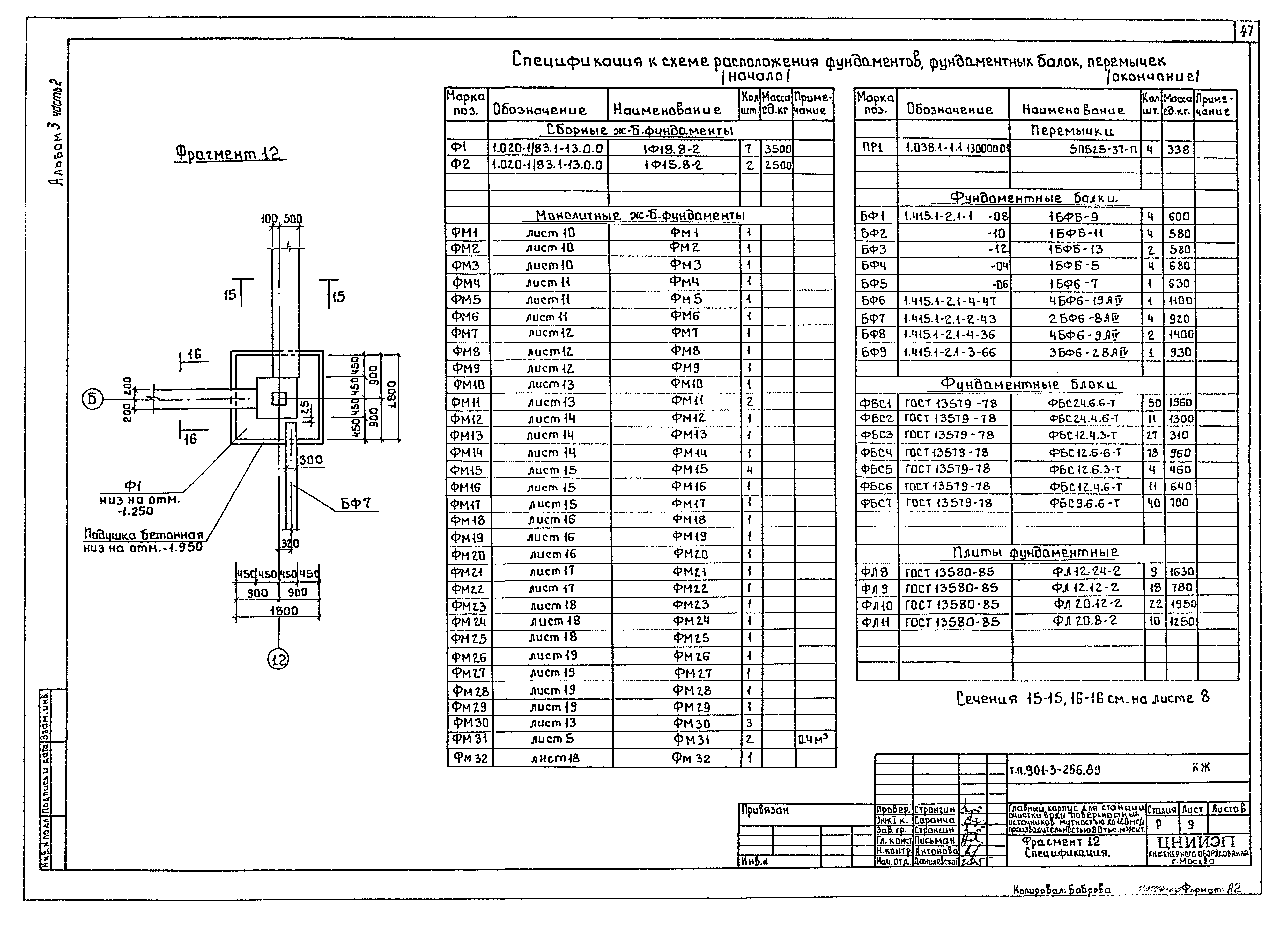 Типовой проект 901-3-256.89