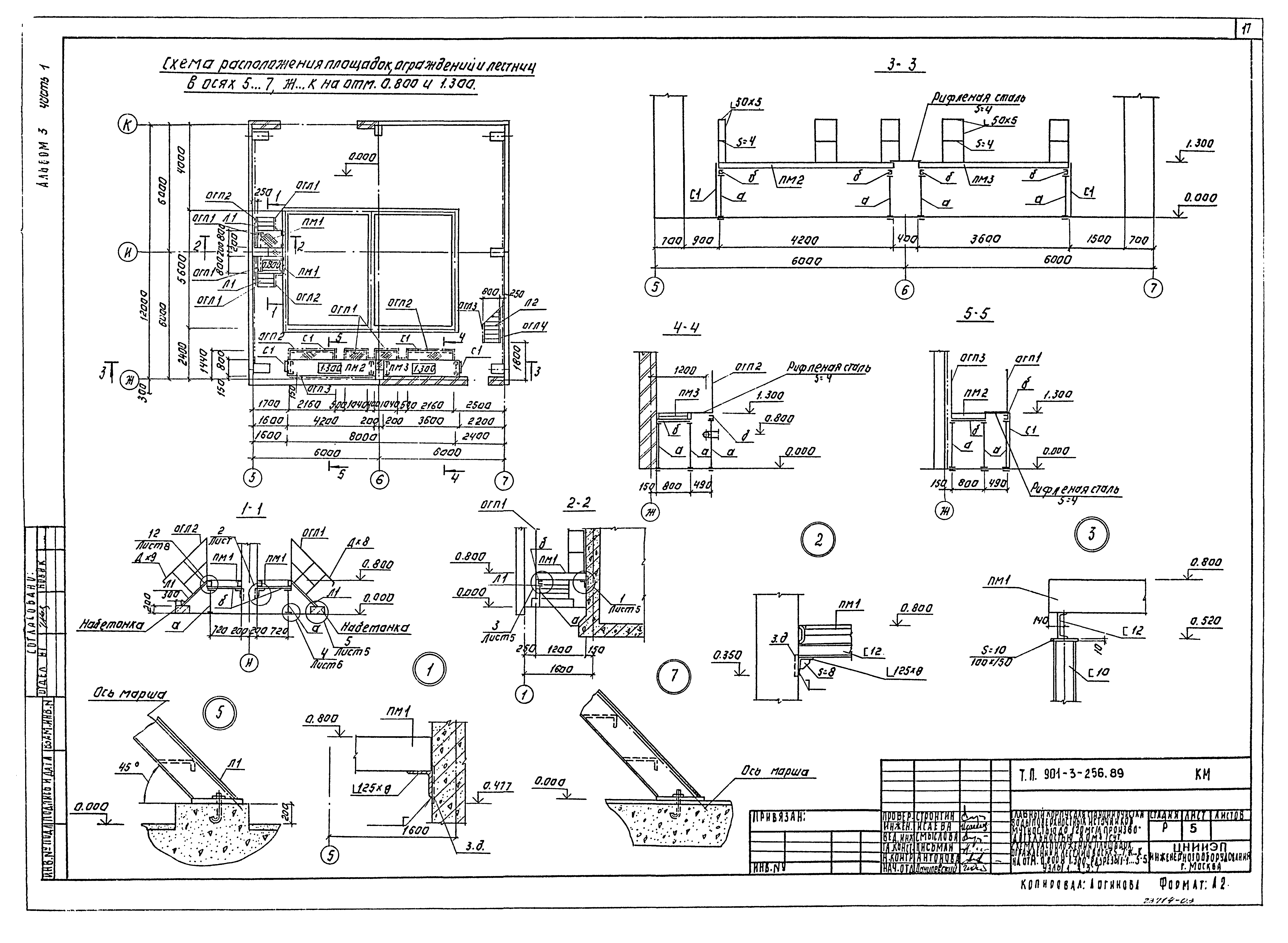 Типовой проект 901-3-256.89