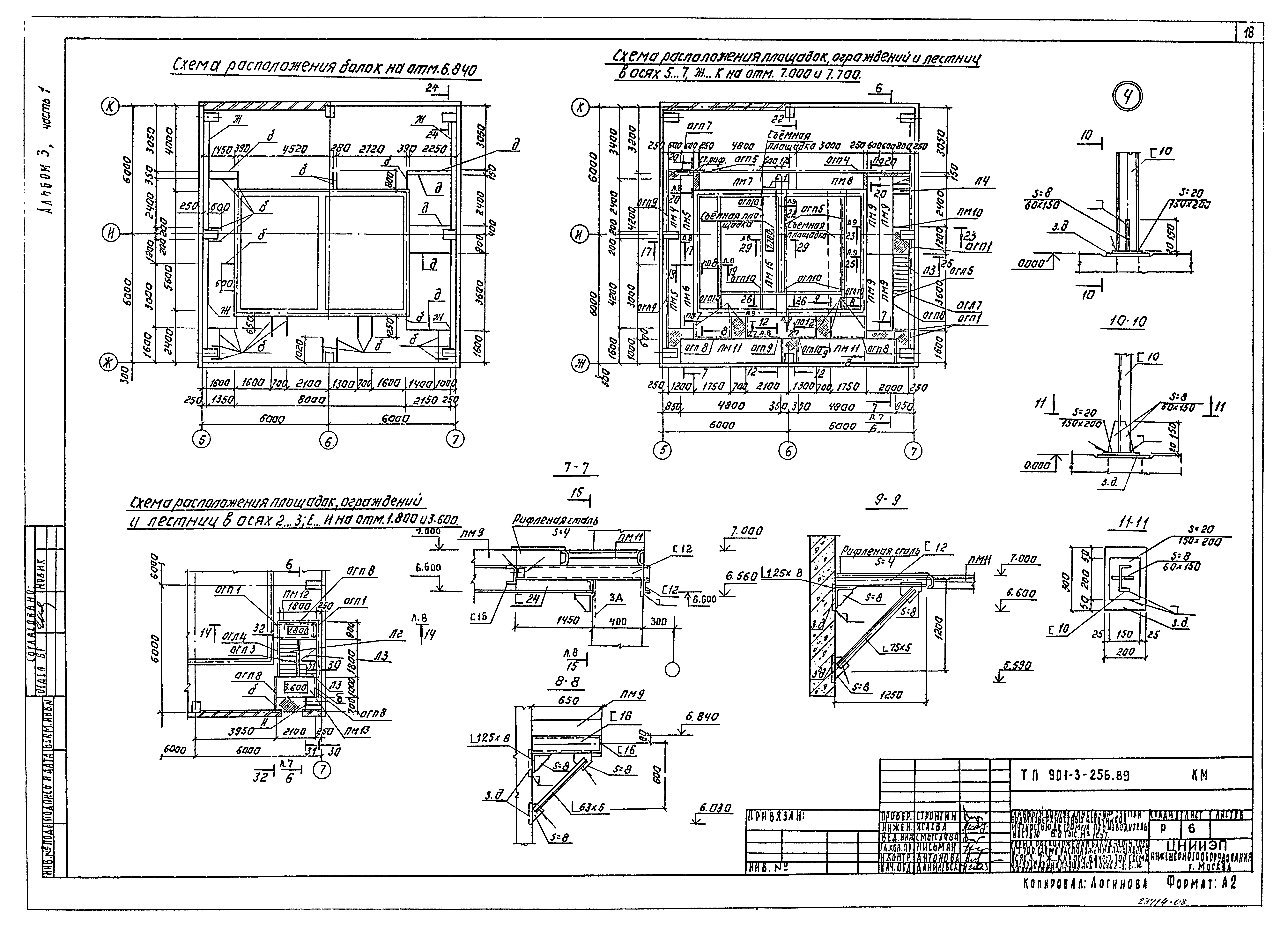 Типовой проект 901-3-256.89