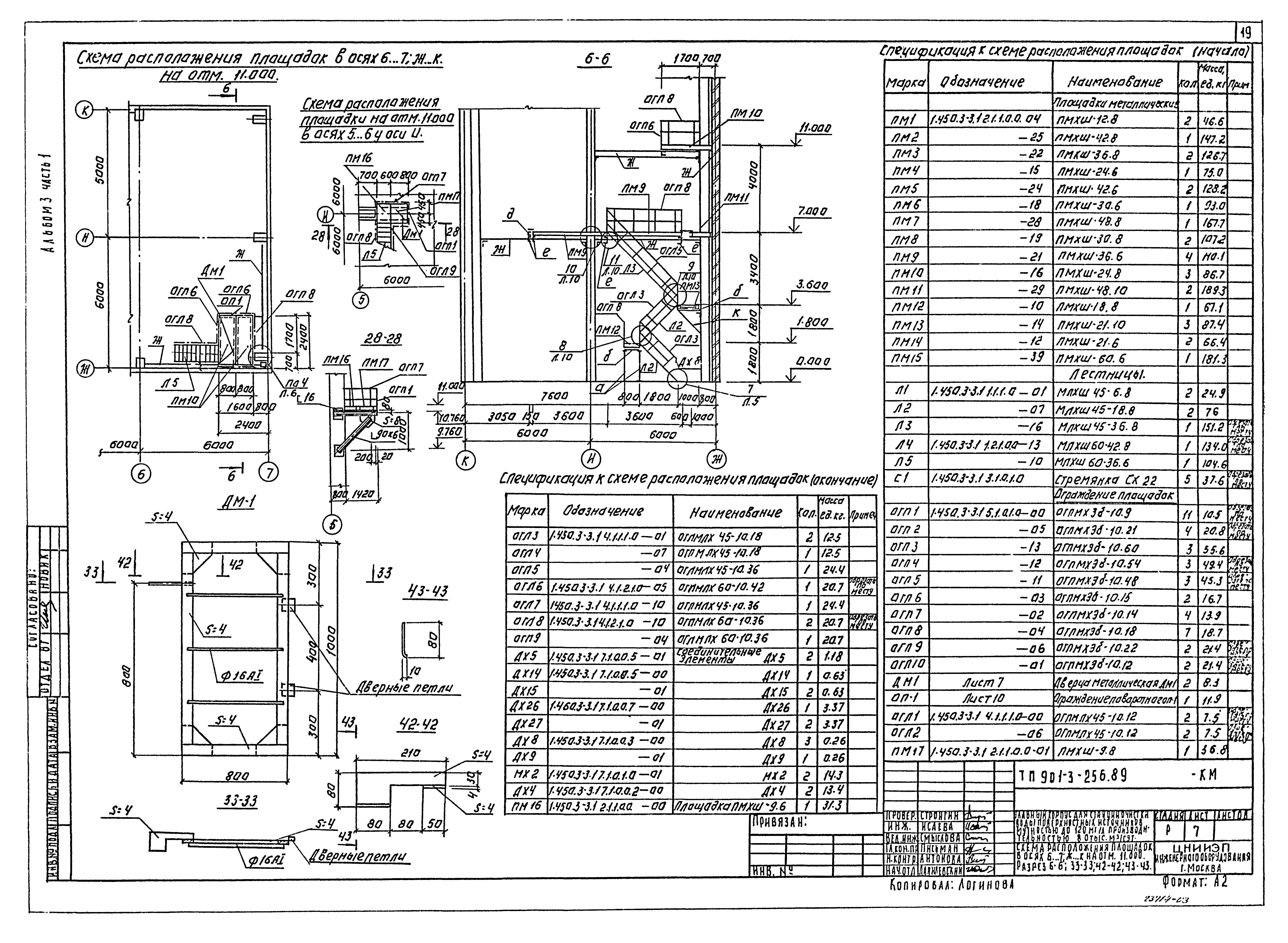 Типовой проект 901-3-256.89