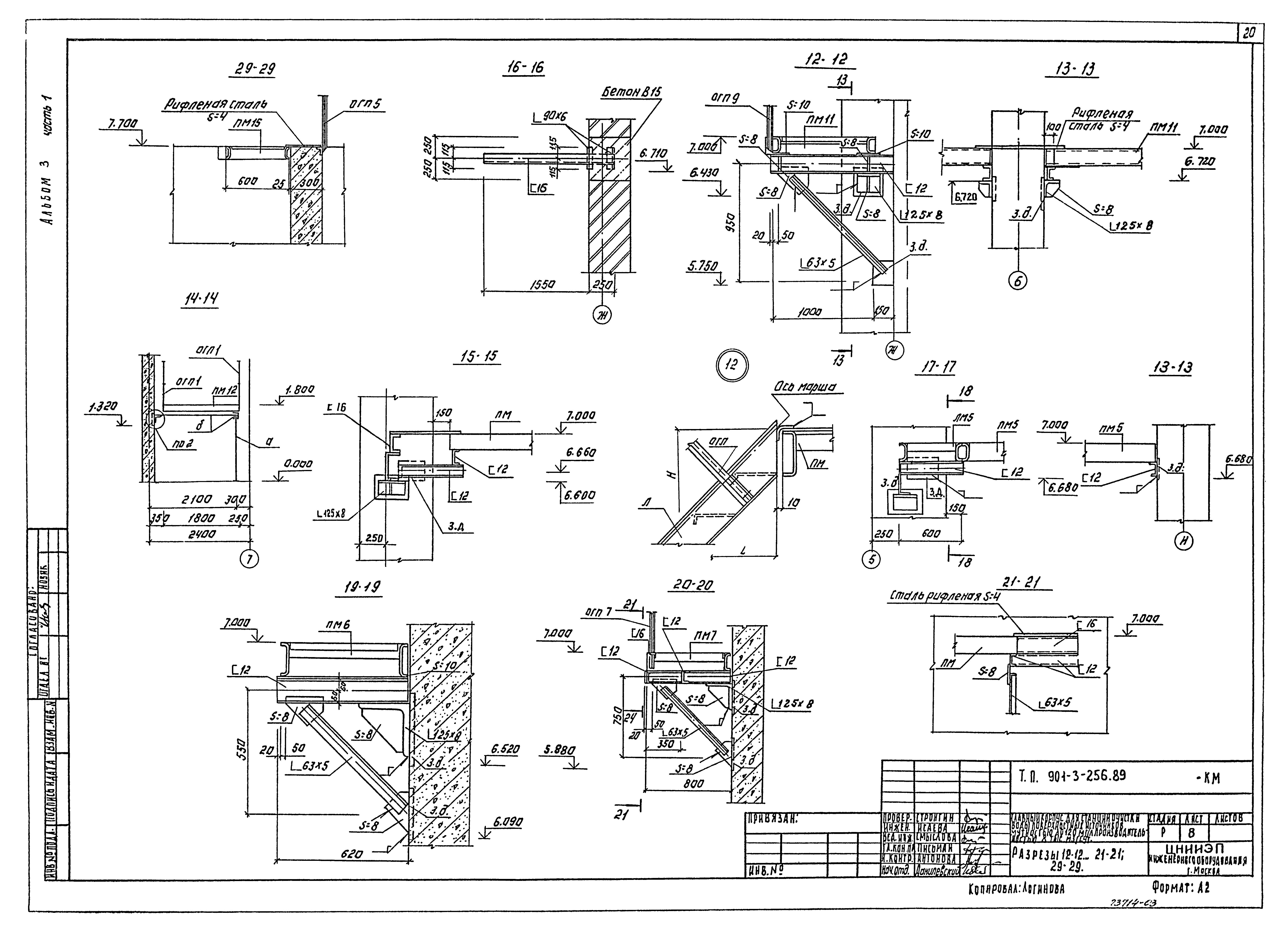 Типовой проект 901-3-256.89