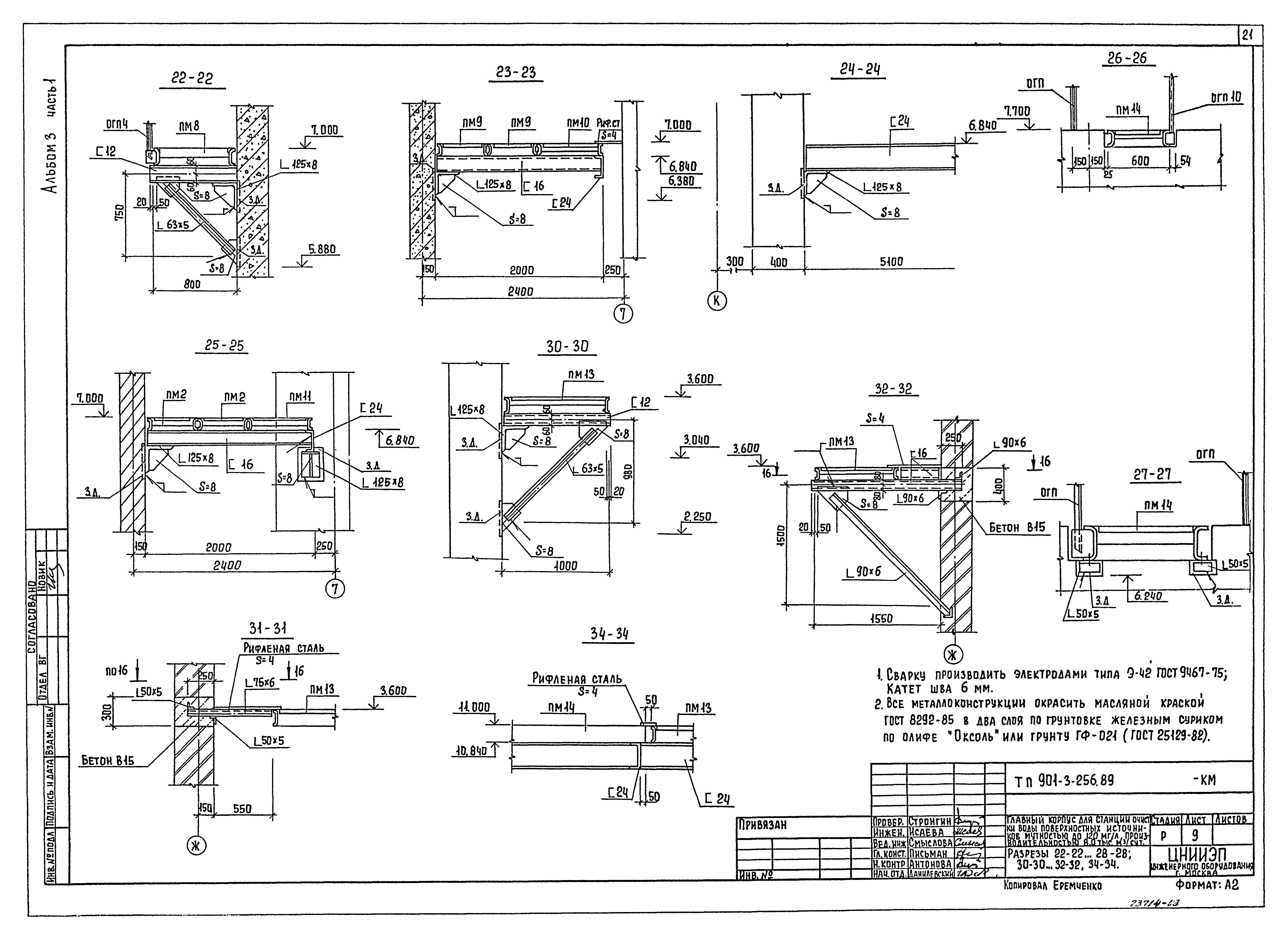 Типовой проект 901-3-256.89