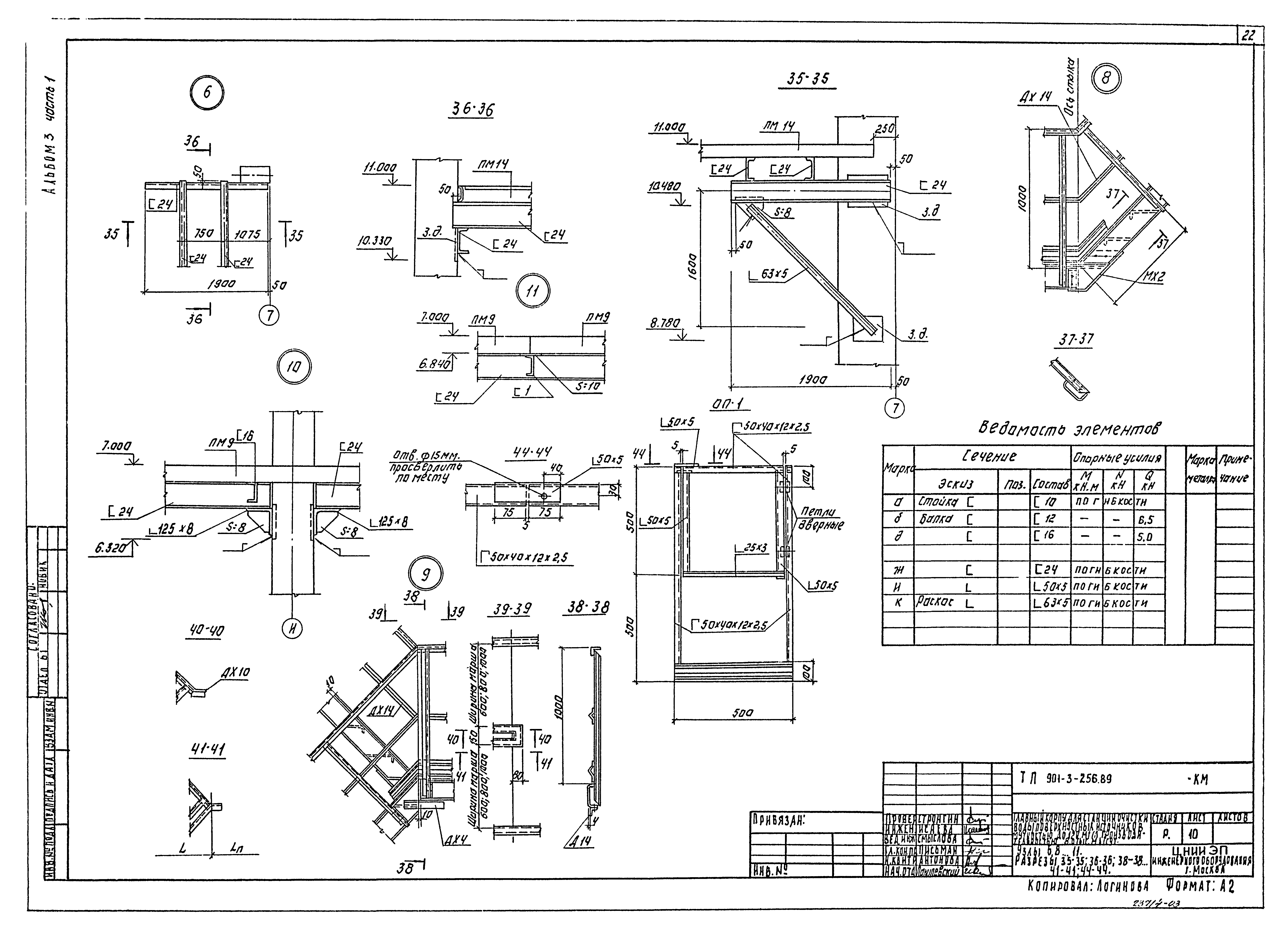 Типовой проект 901-3-256.89