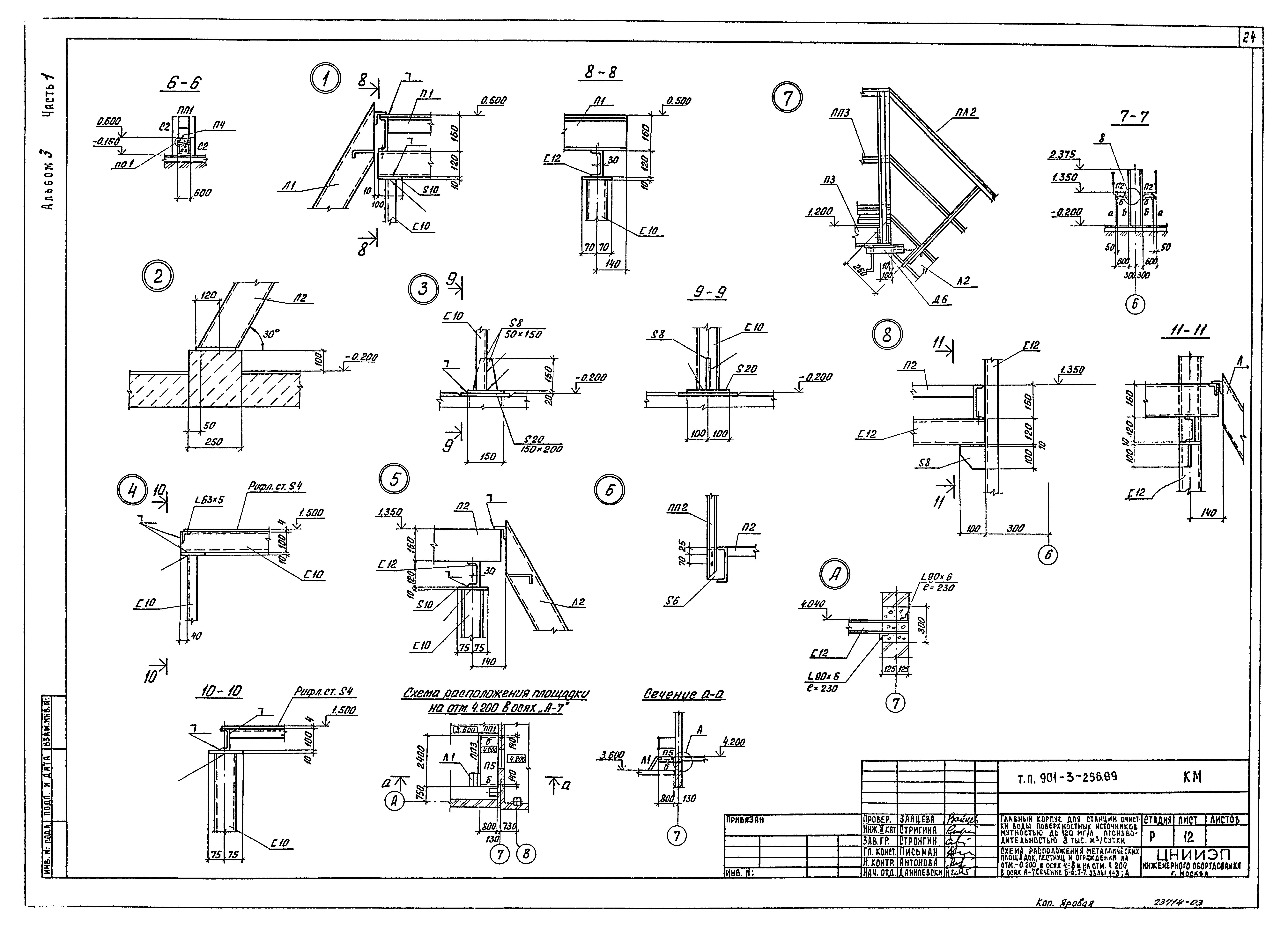 Типовой проект 901-3-256.89