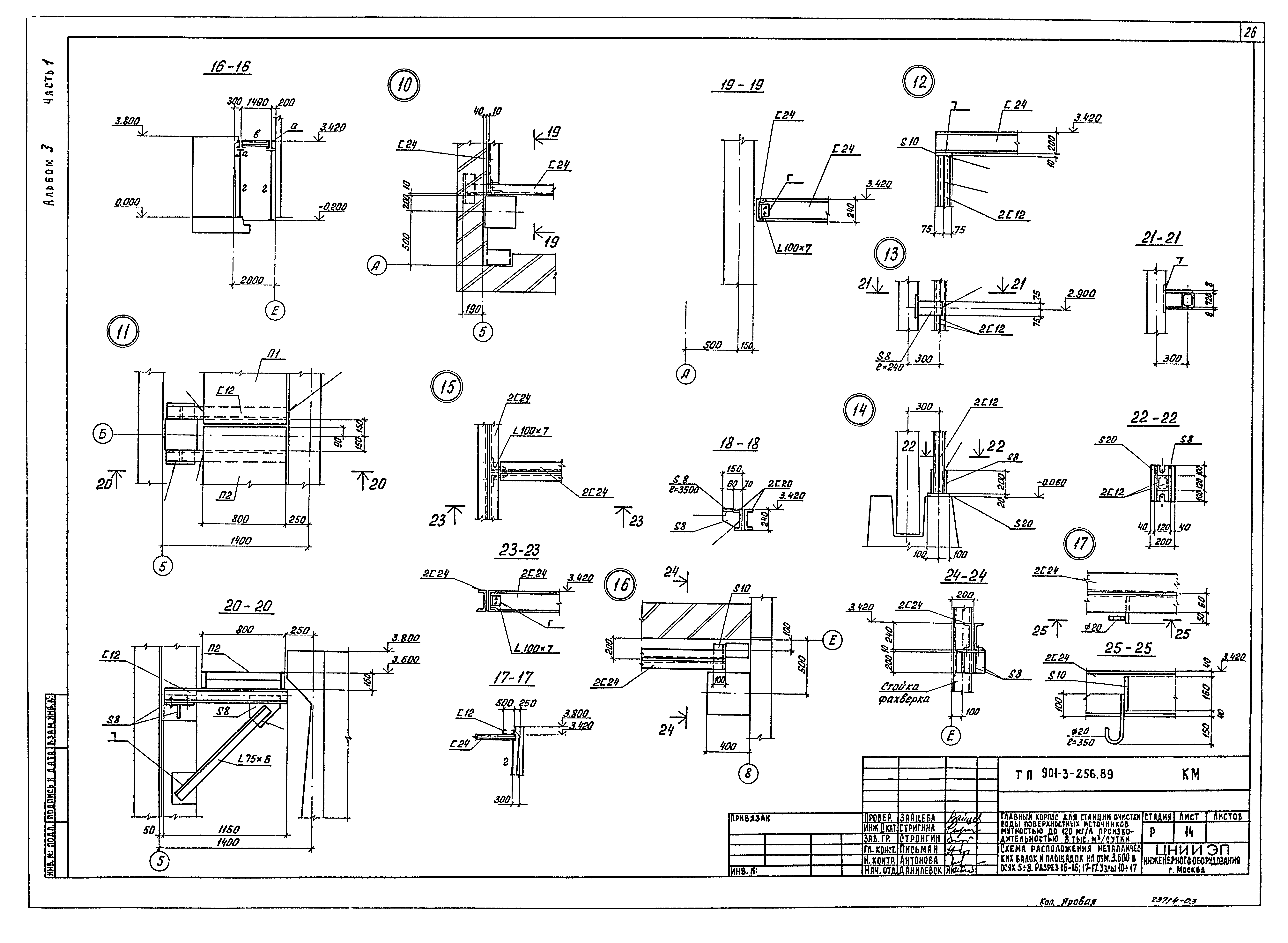 Типовой проект 901-3-256.89