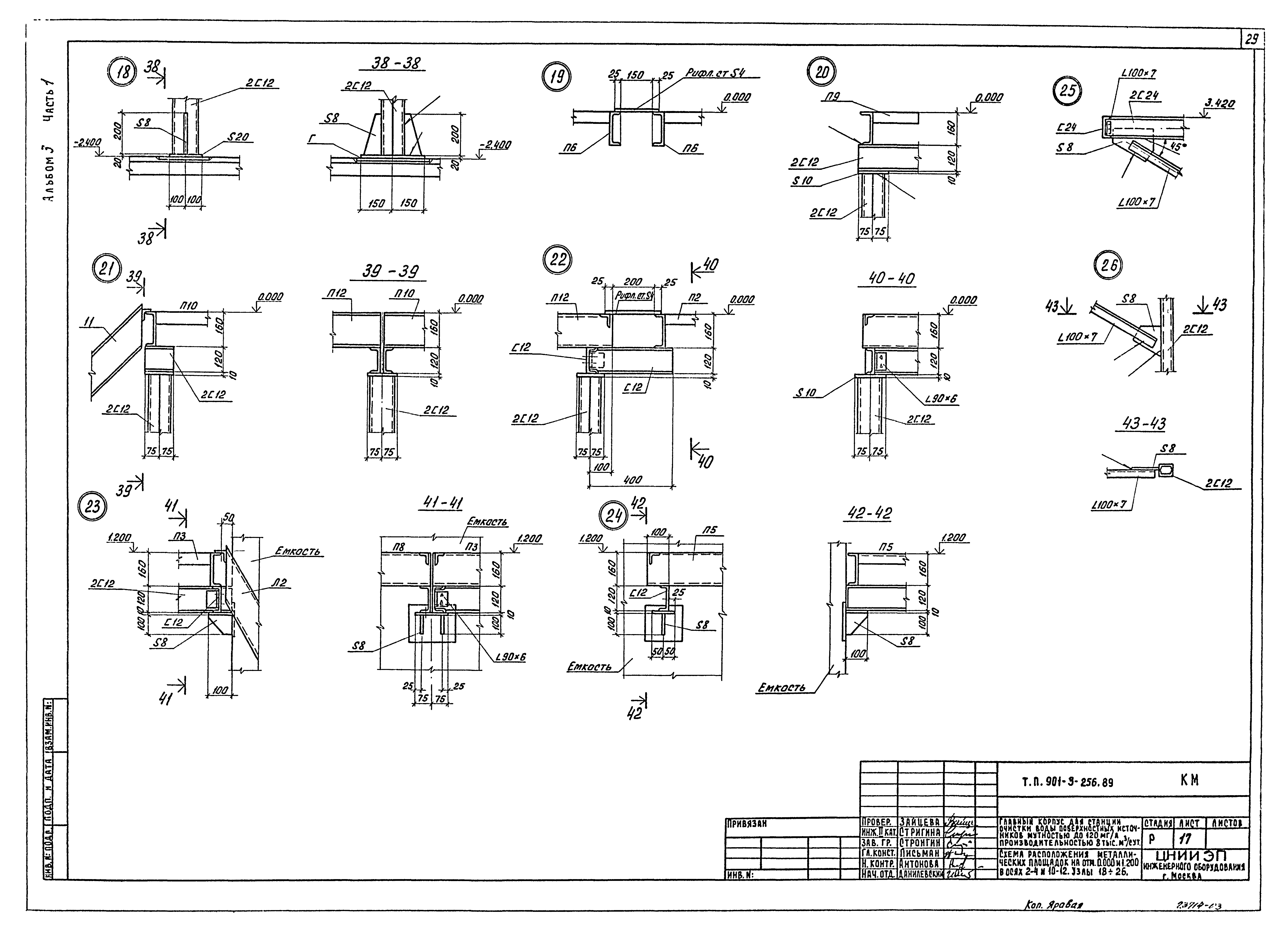 Типовой проект 901-3-256.89