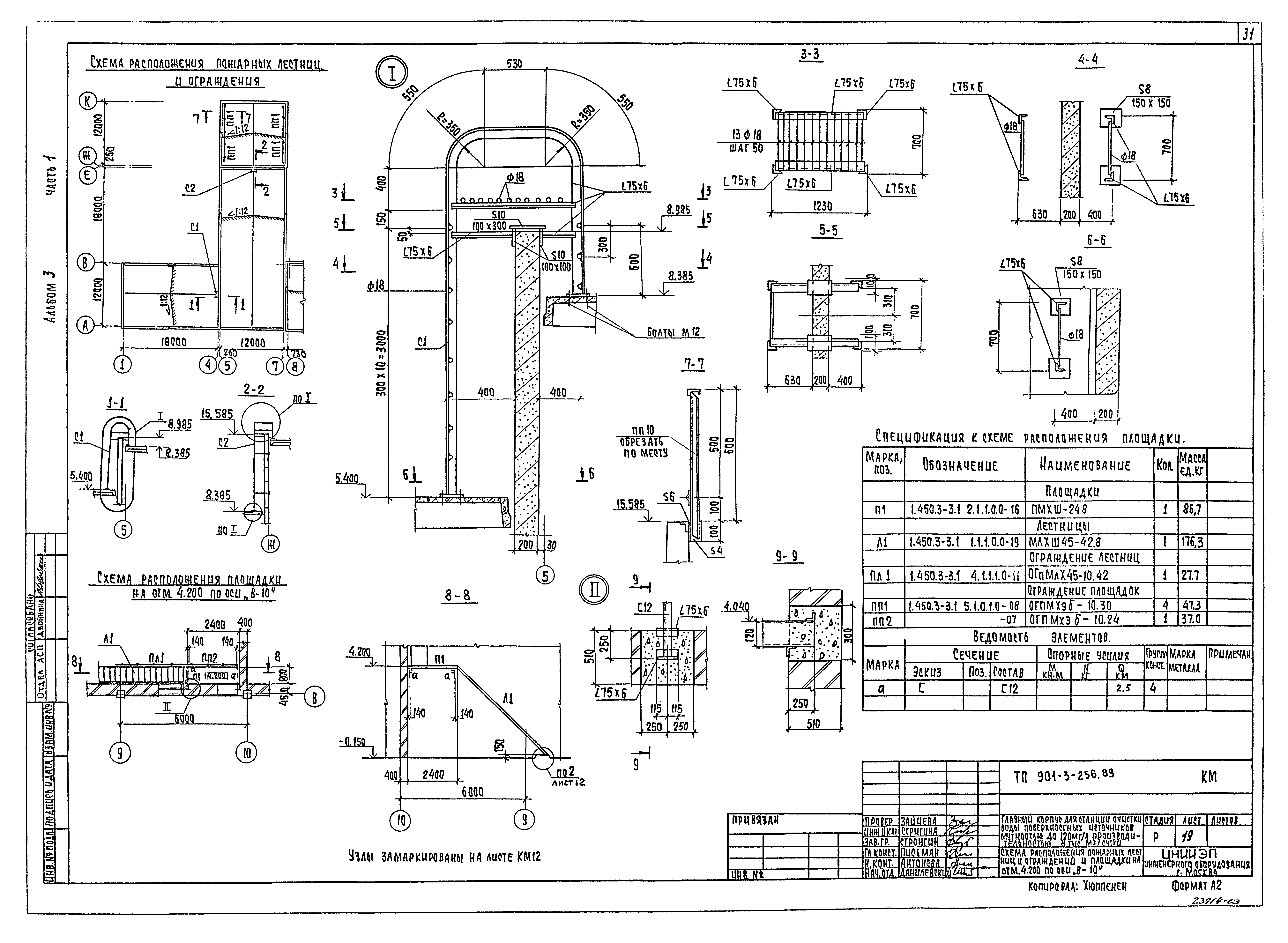 Типовой проект 901-3-256.89