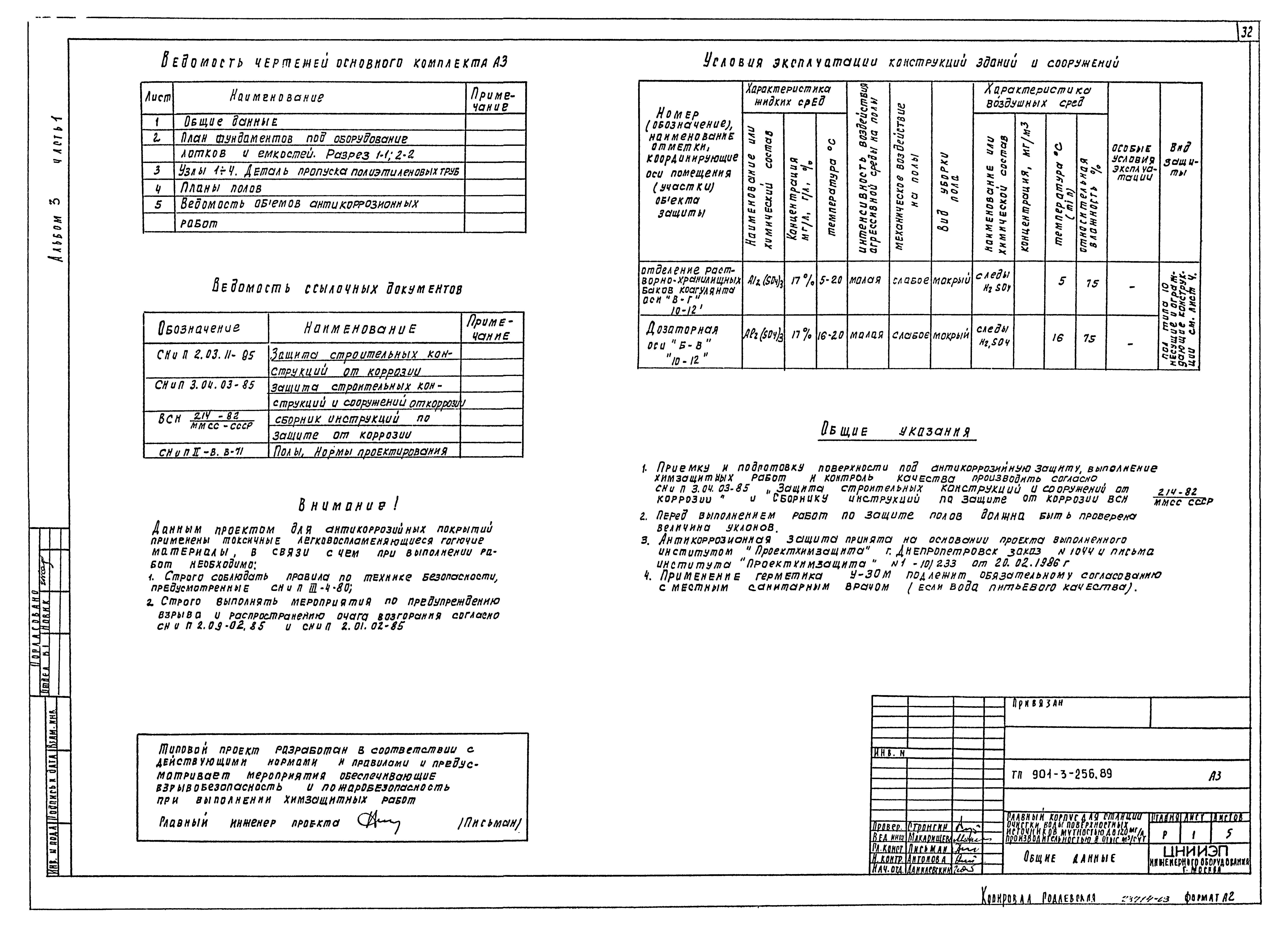 Типовой проект 901-3-256.89