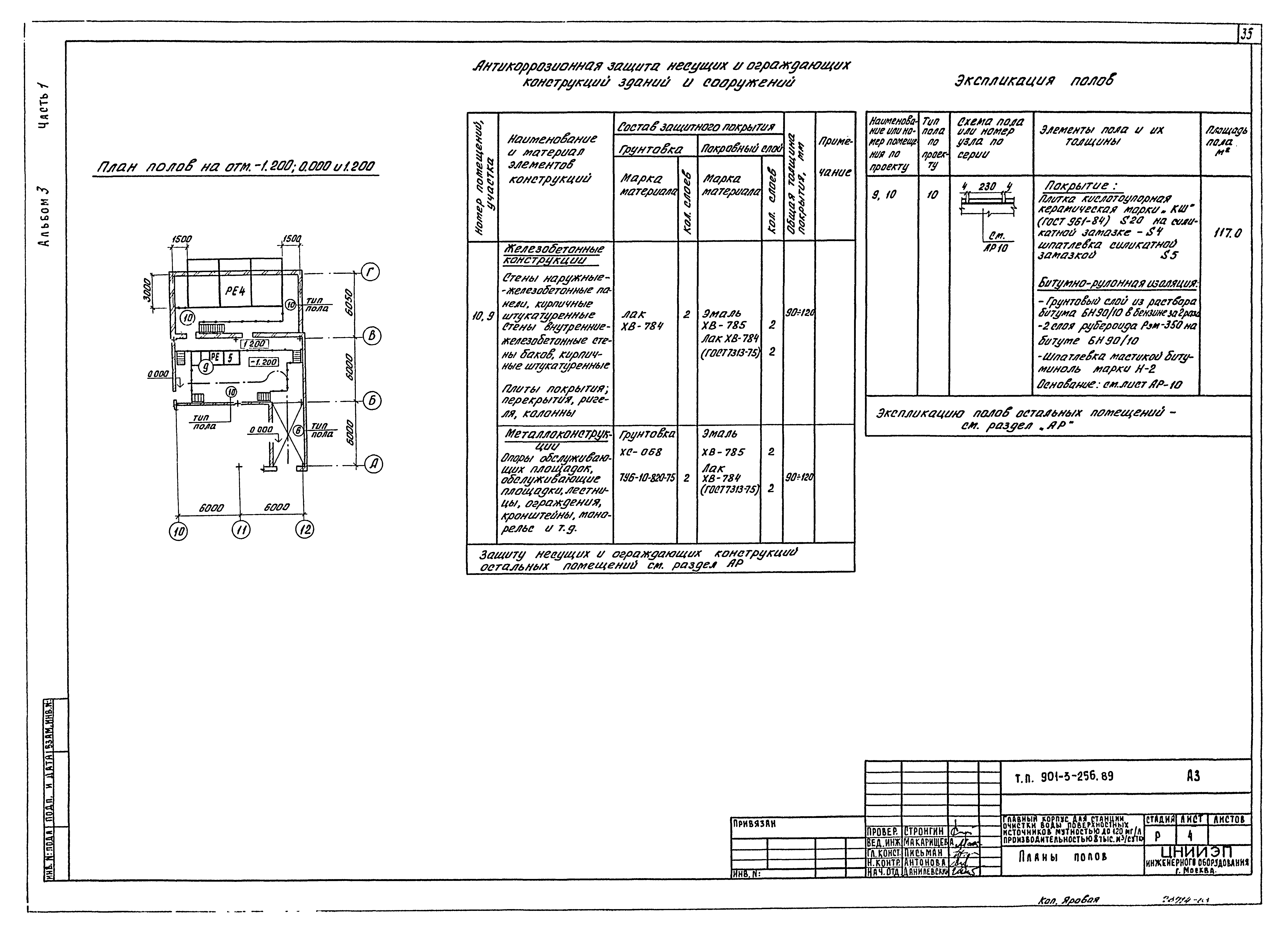 Типовой проект 901-3-256.89