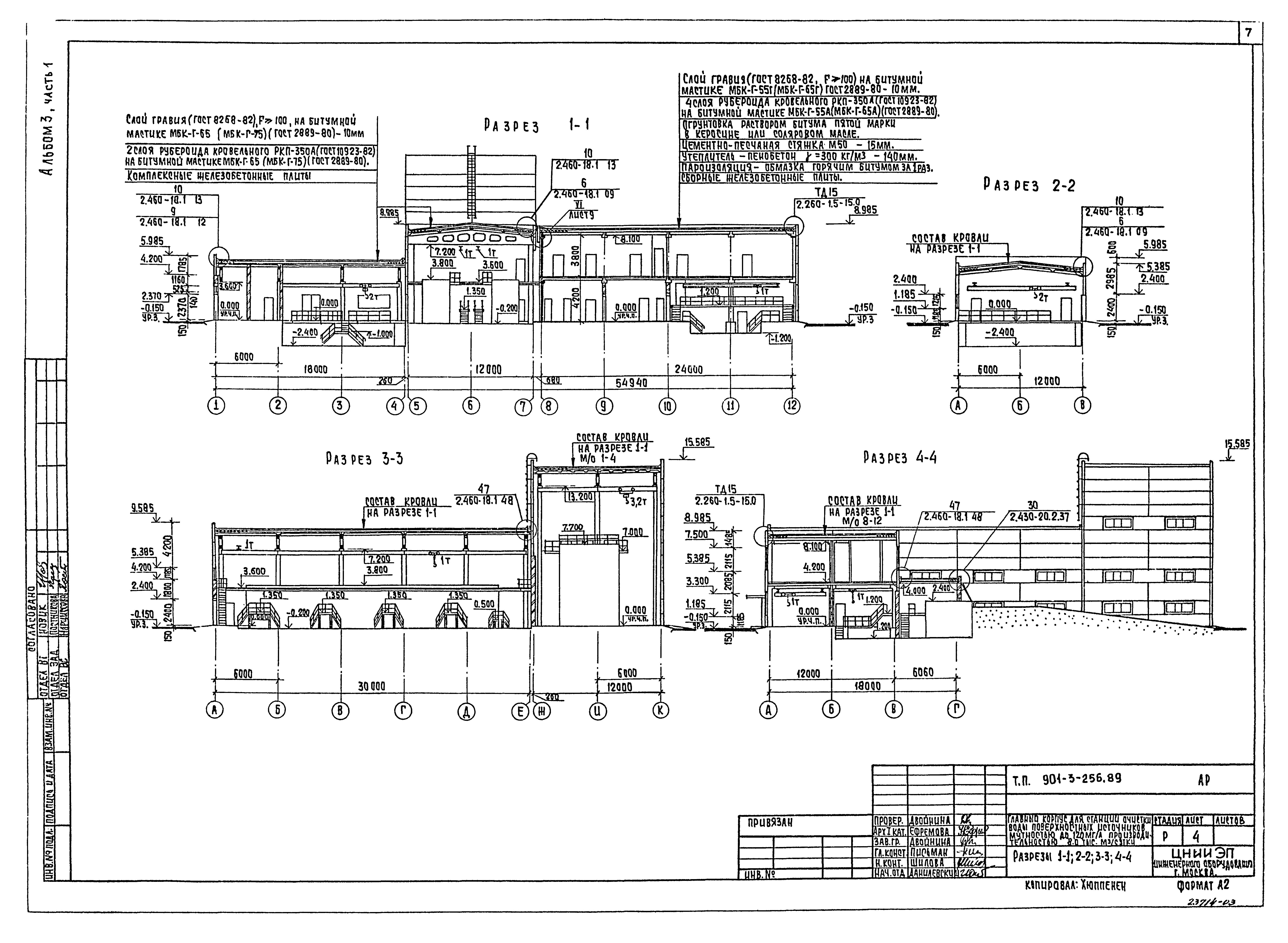 Типовой проект 901-3-256.89