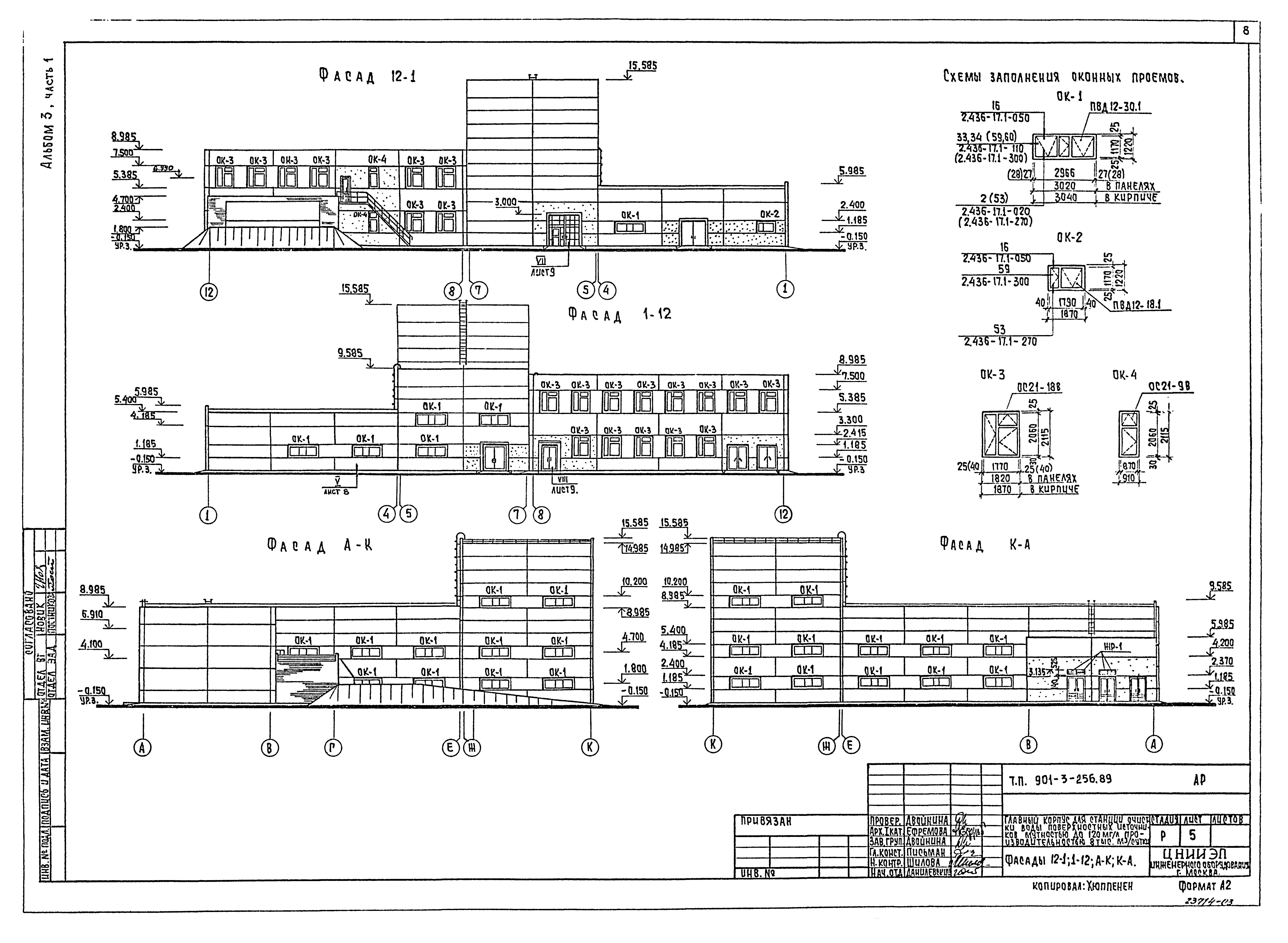 Типовой проект 901-3-256.89