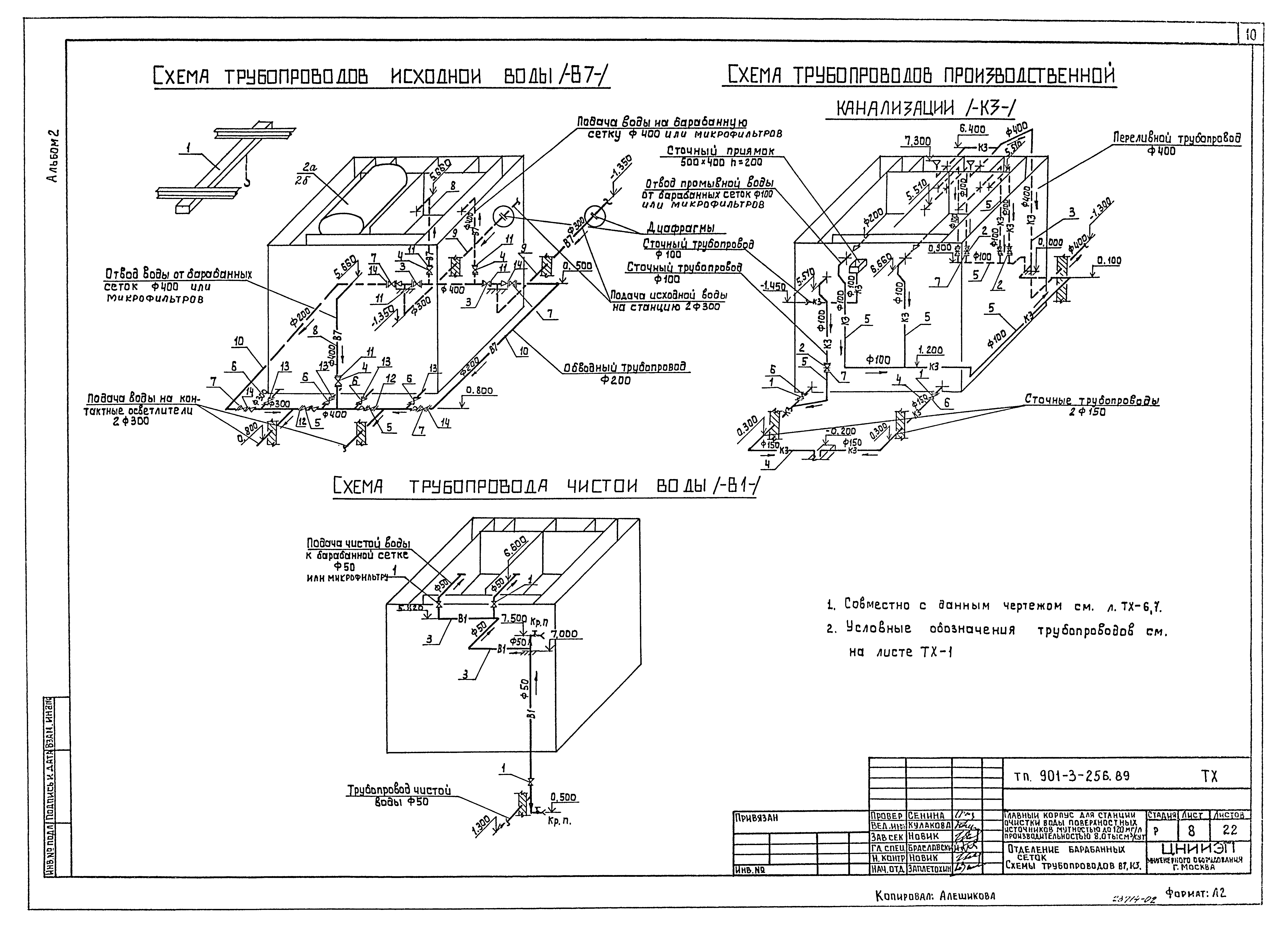 Типовой проект 901-3-256.89