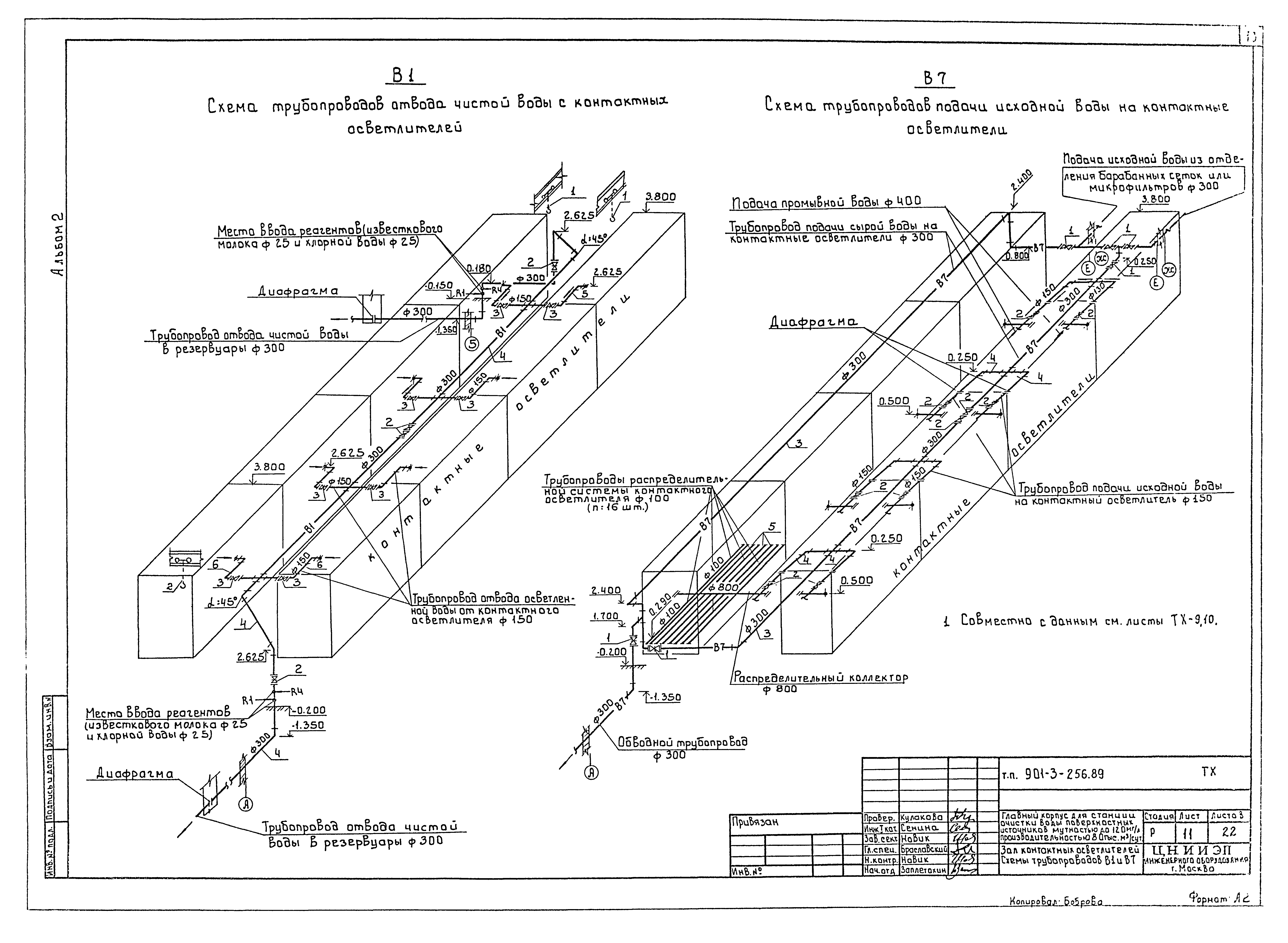 Типовой проект 901-3-256.89