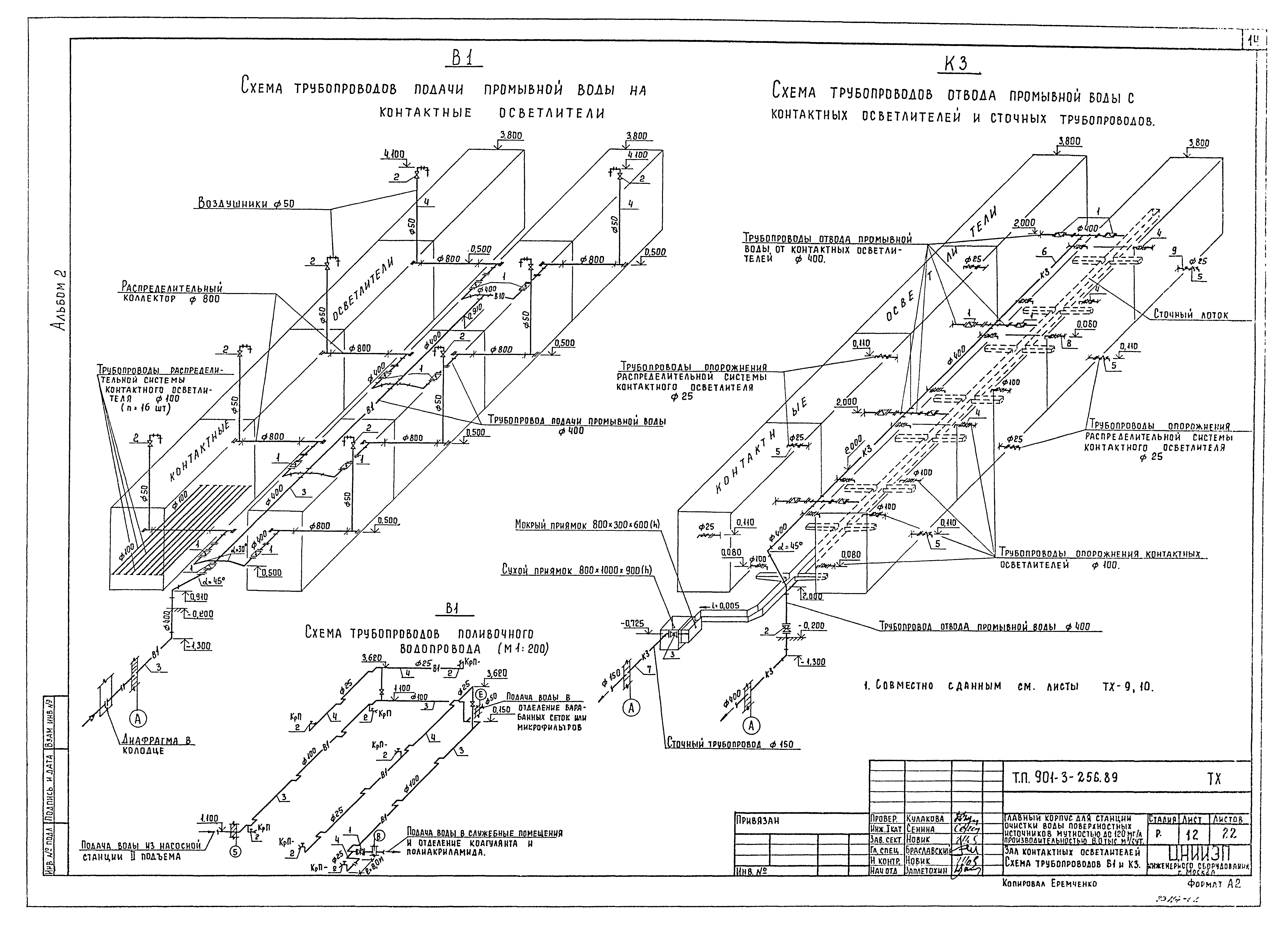 Типовой проект 901-3-256.89