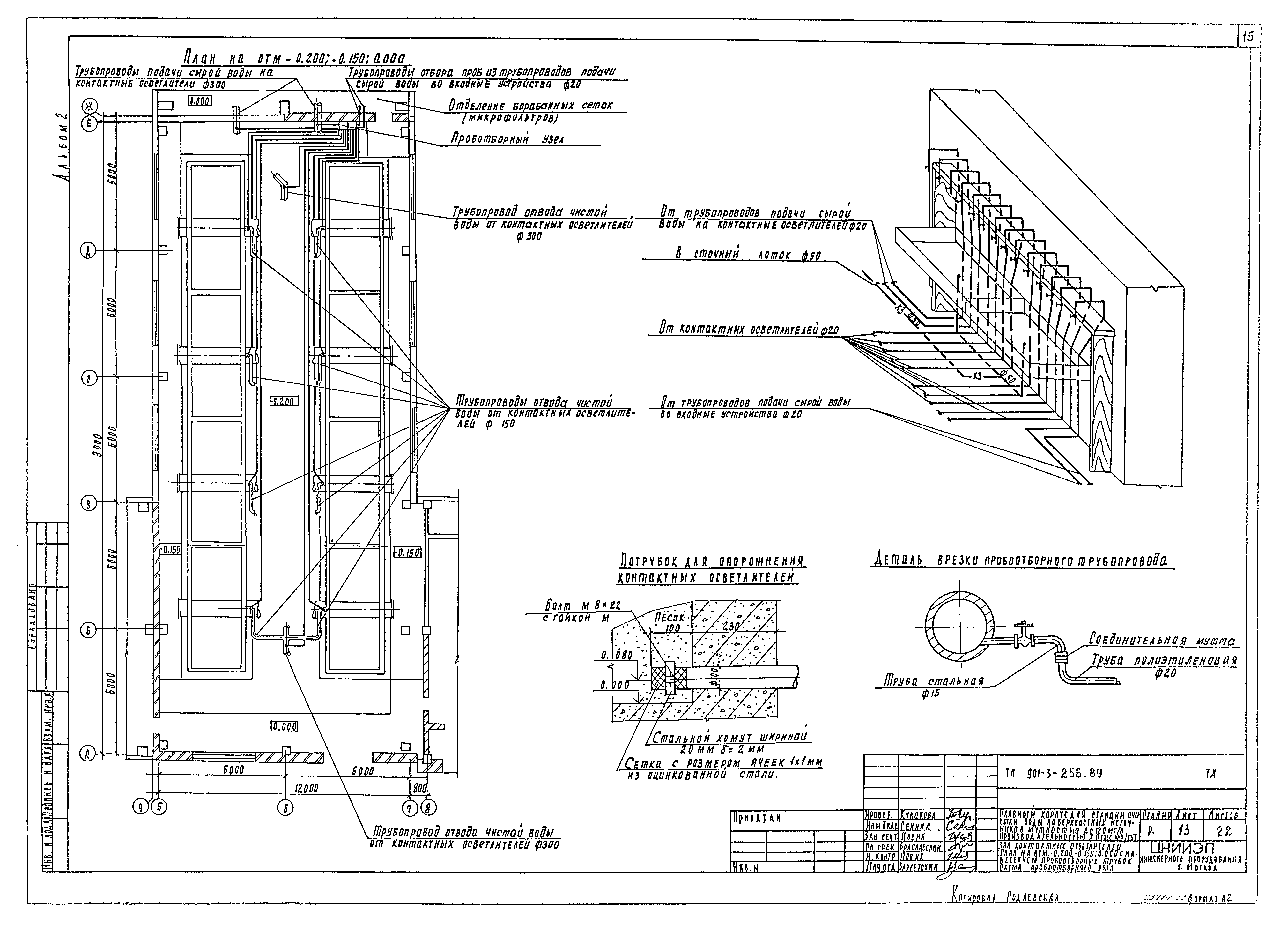 Типовой проект 901-3-256.89