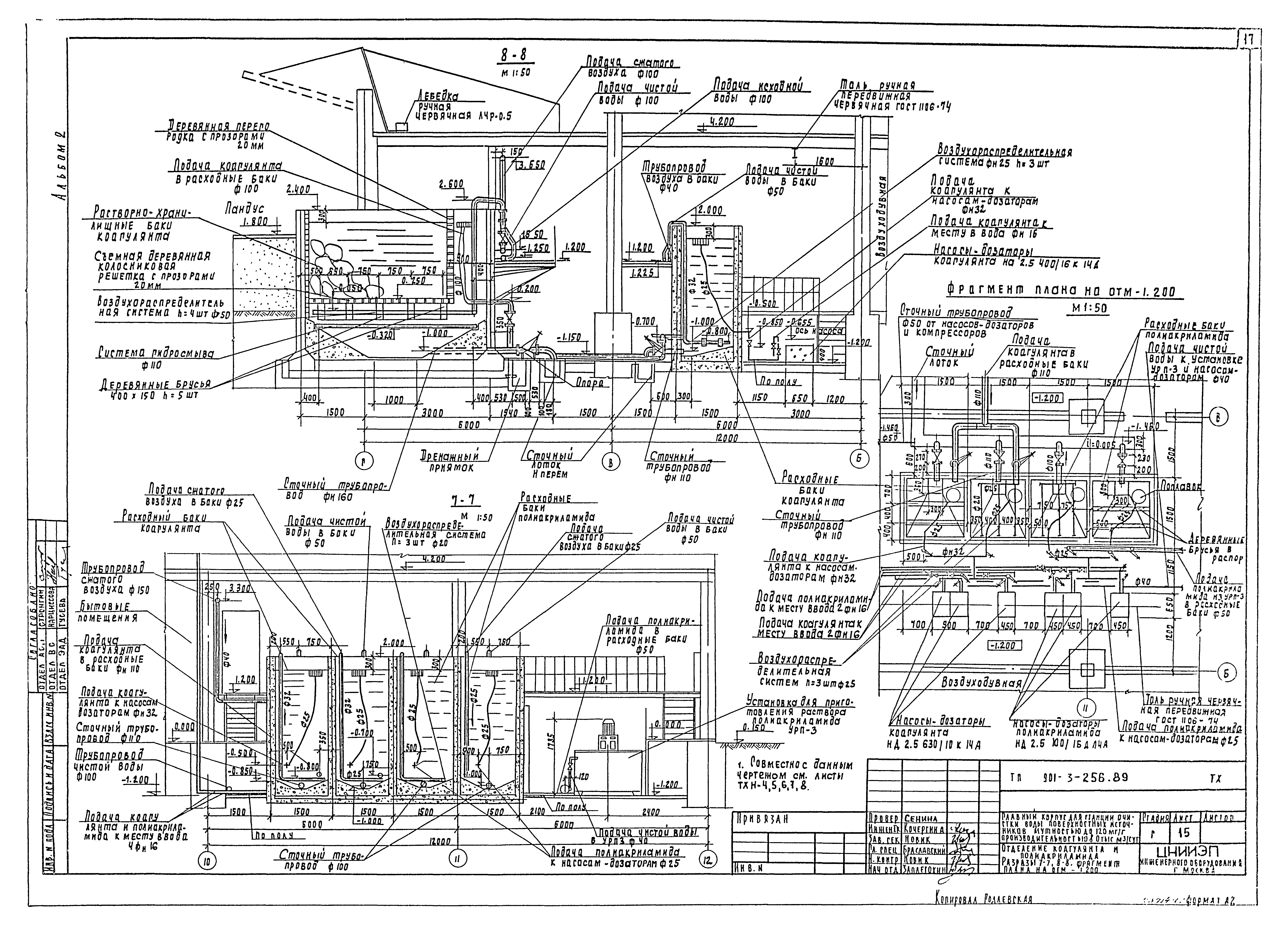 Типовой проект 901-3-256.89