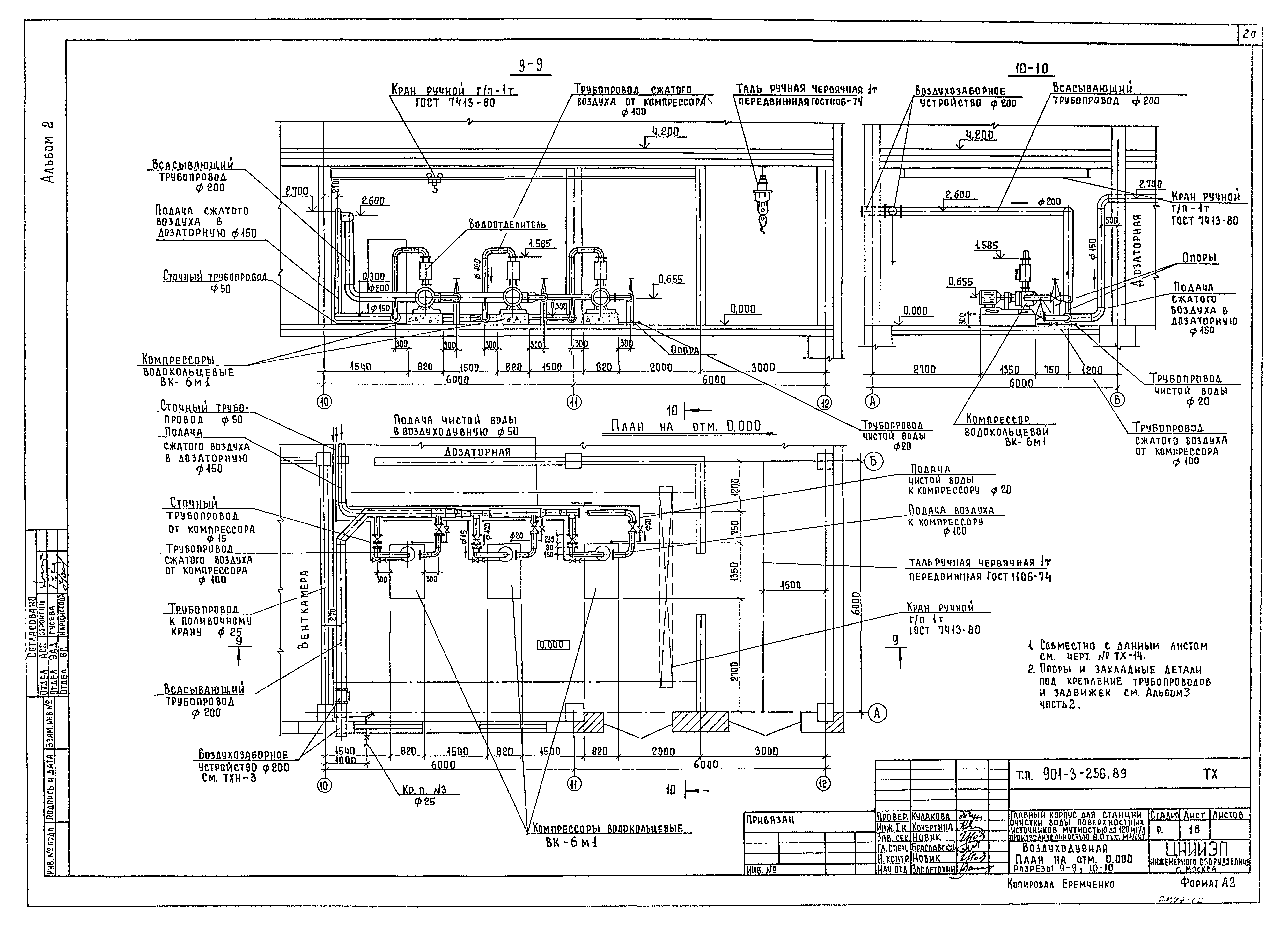 Типовой проект 901-3-256.89