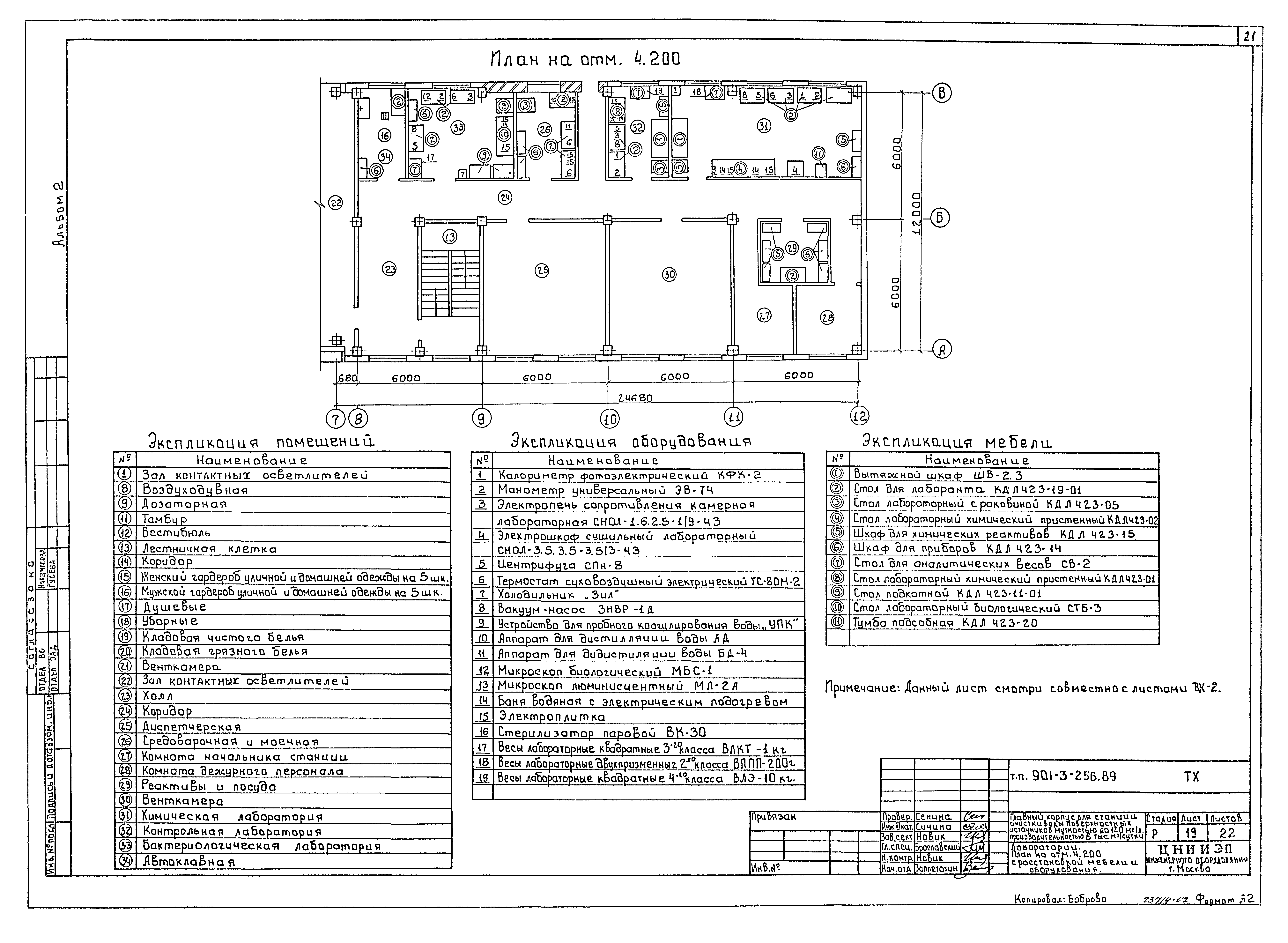 Типовой проект 901-3-256.89