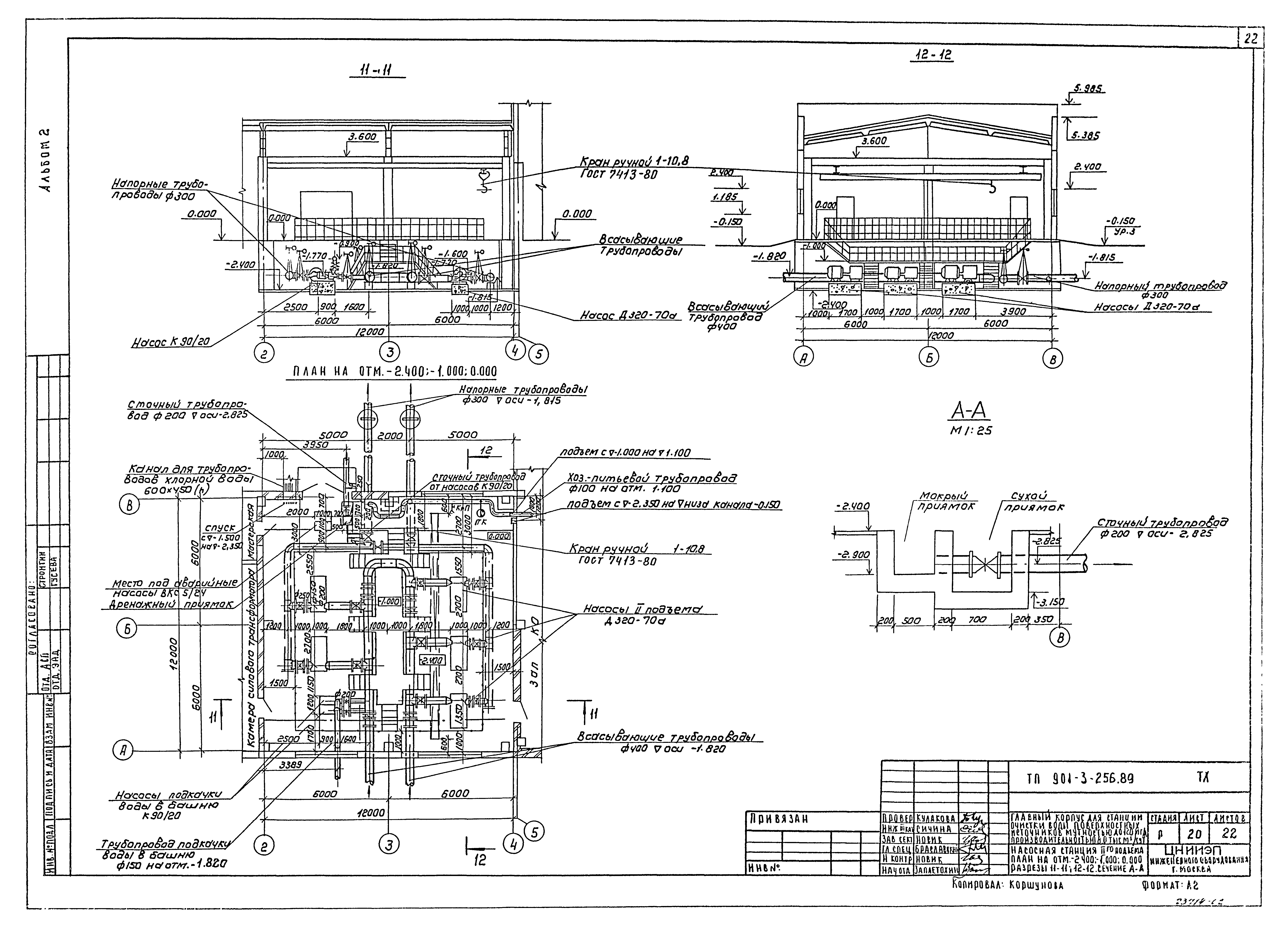 Типовой проект 901-3-256.89