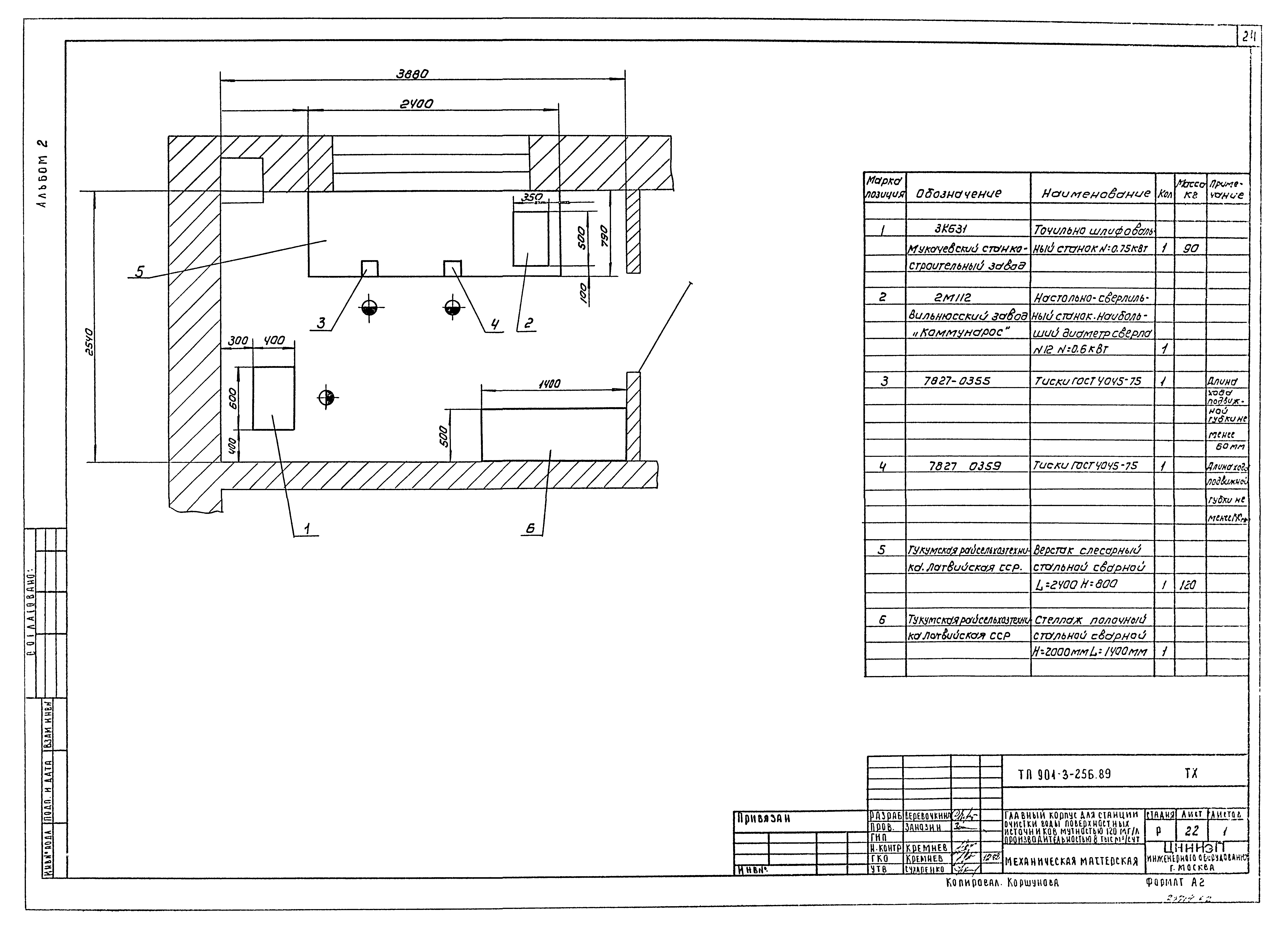 Типовой проект 901-3-256.89