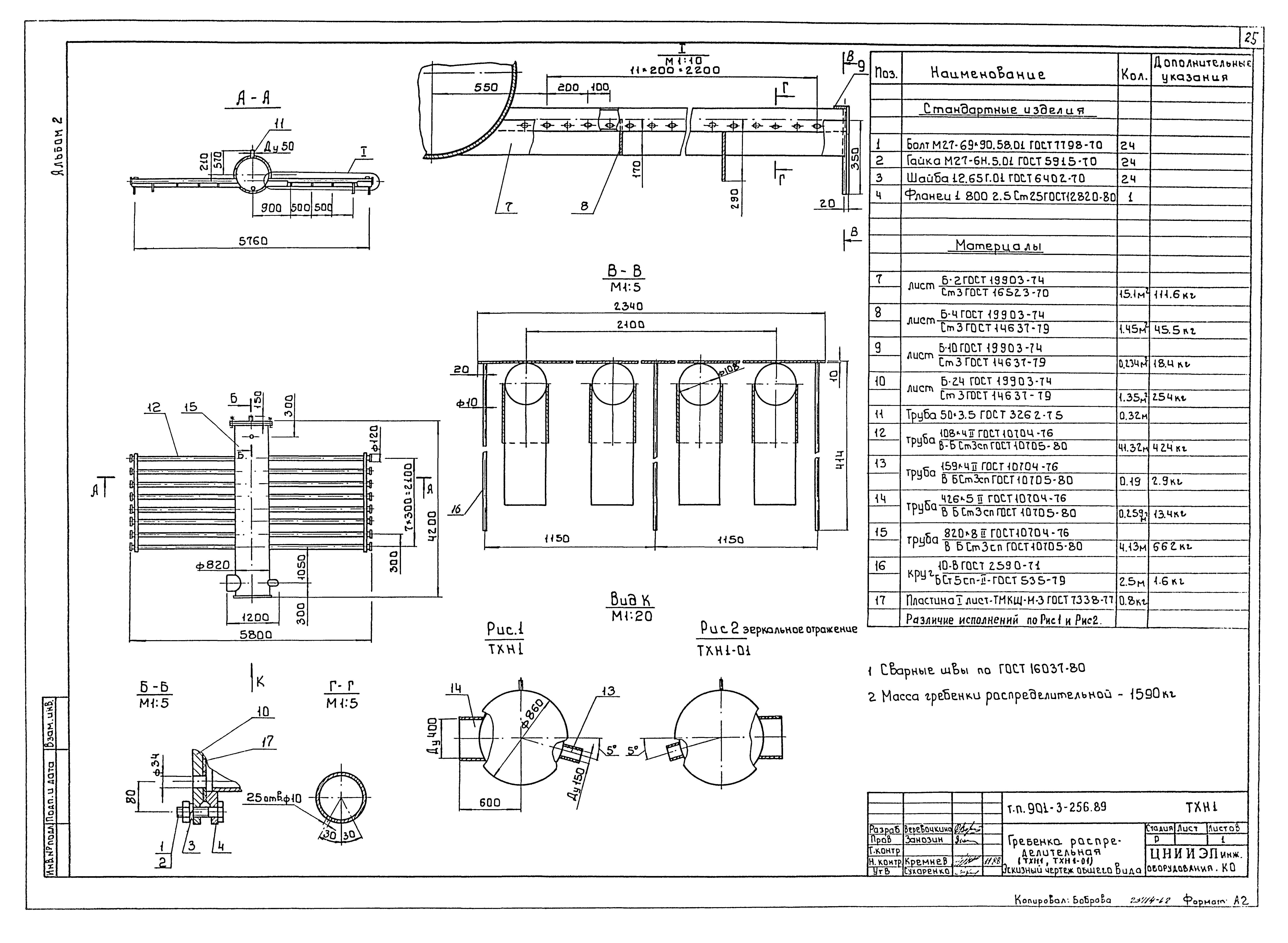 Типовой проект 901-3-256.89