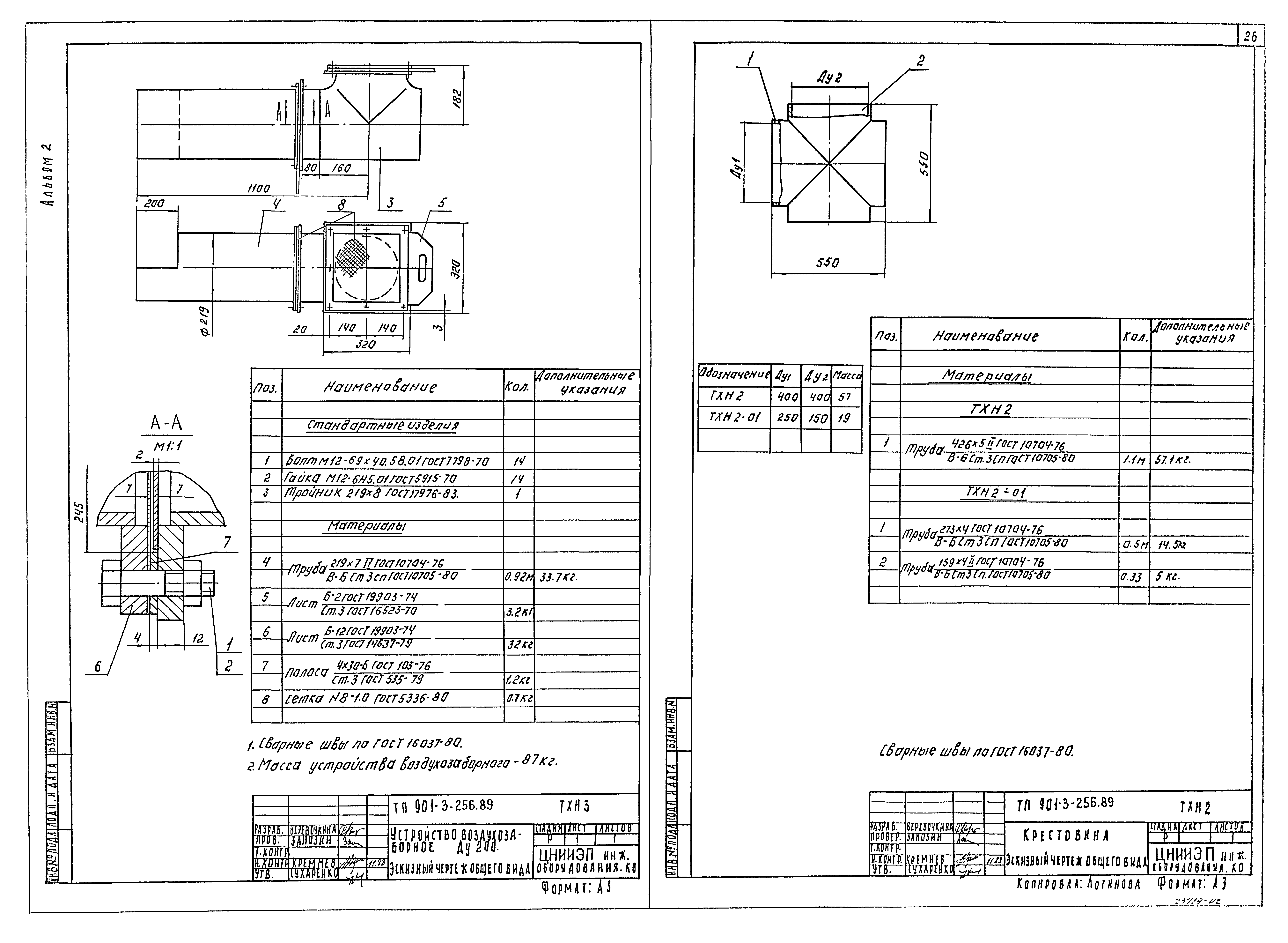 Типовой проект 901-3-256.89