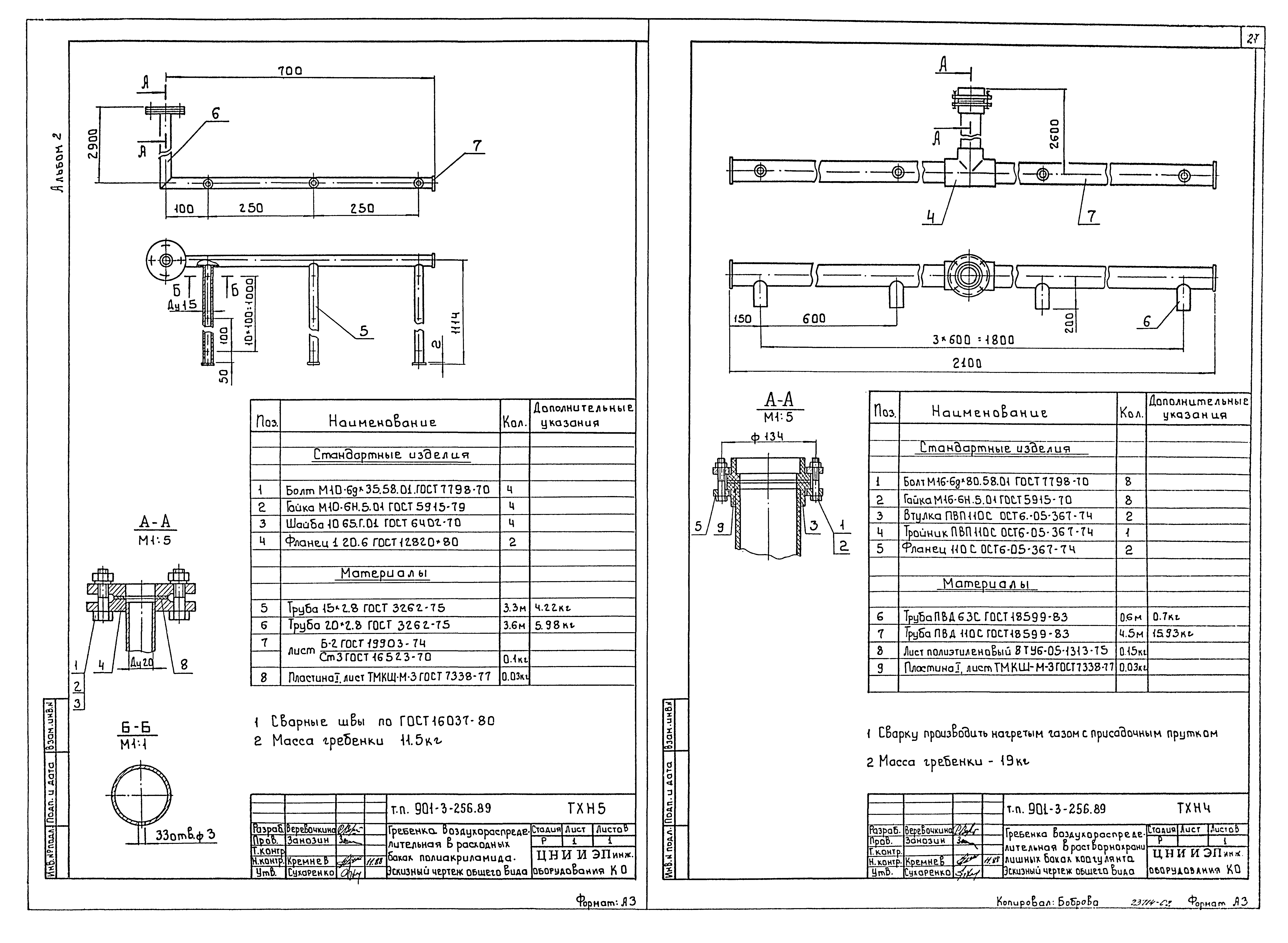 Типовой проект 901-3-256.89