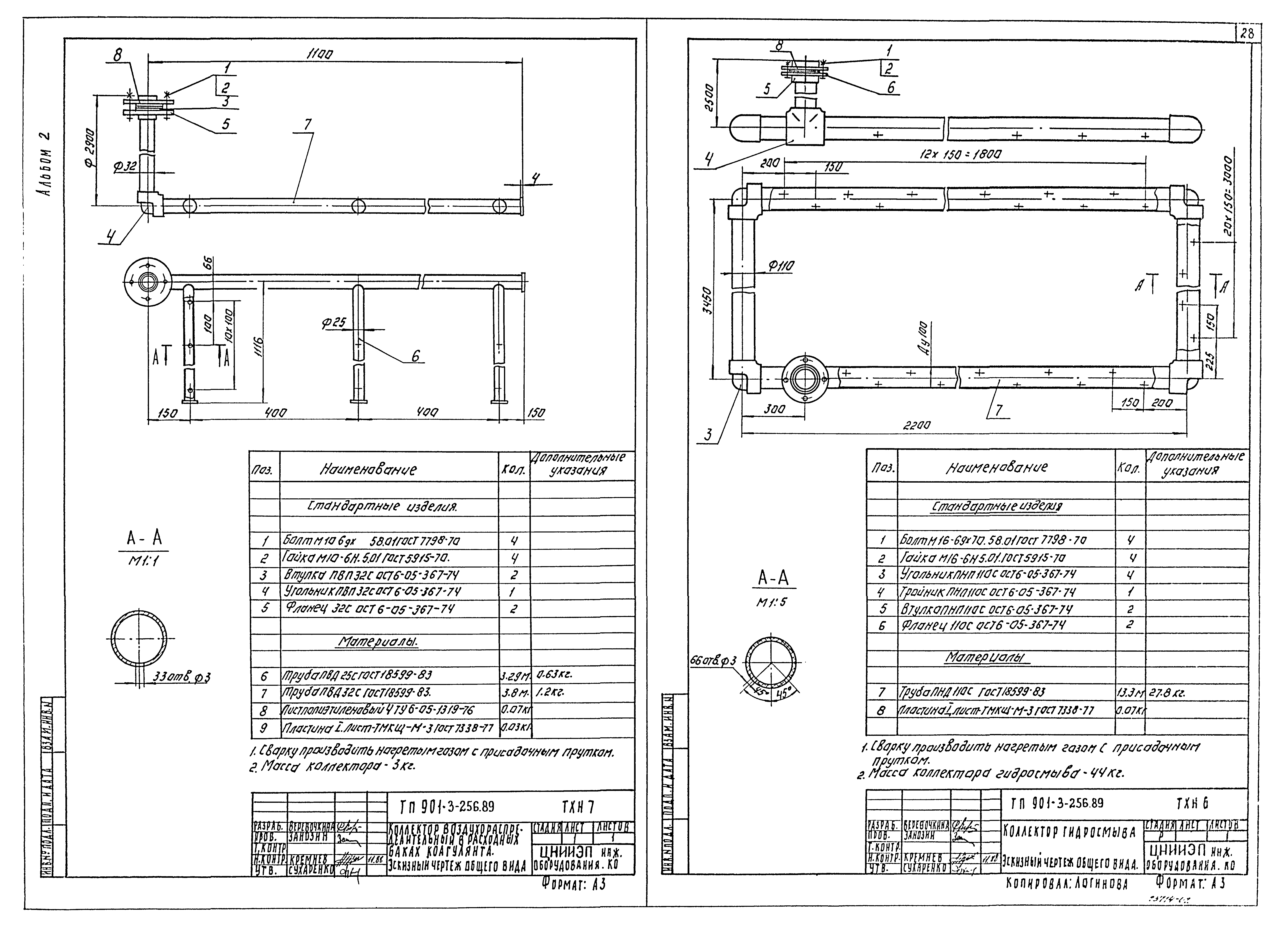 Типовой проект 901-3-256.89