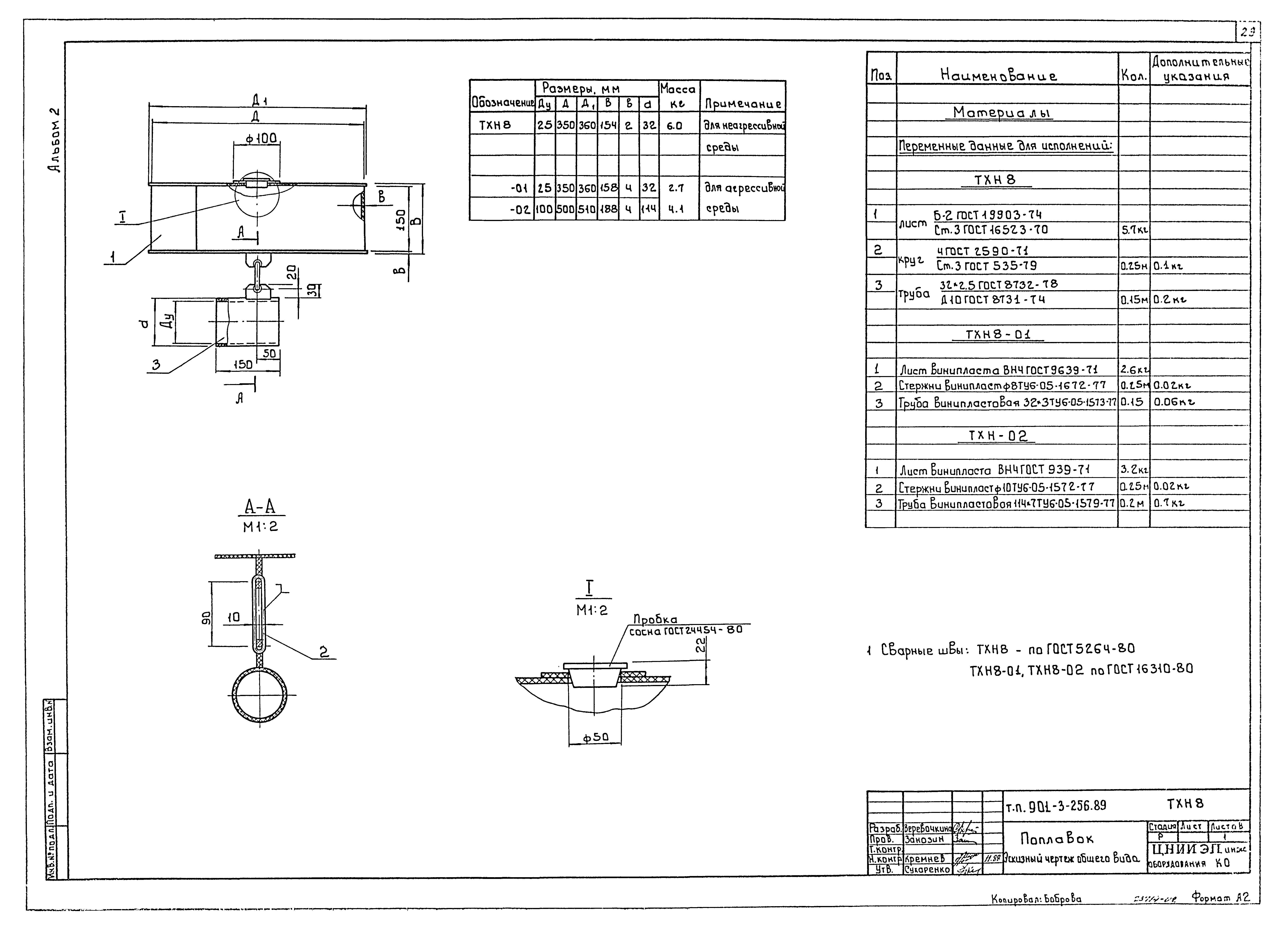 Типовой проект 901-3-256.89