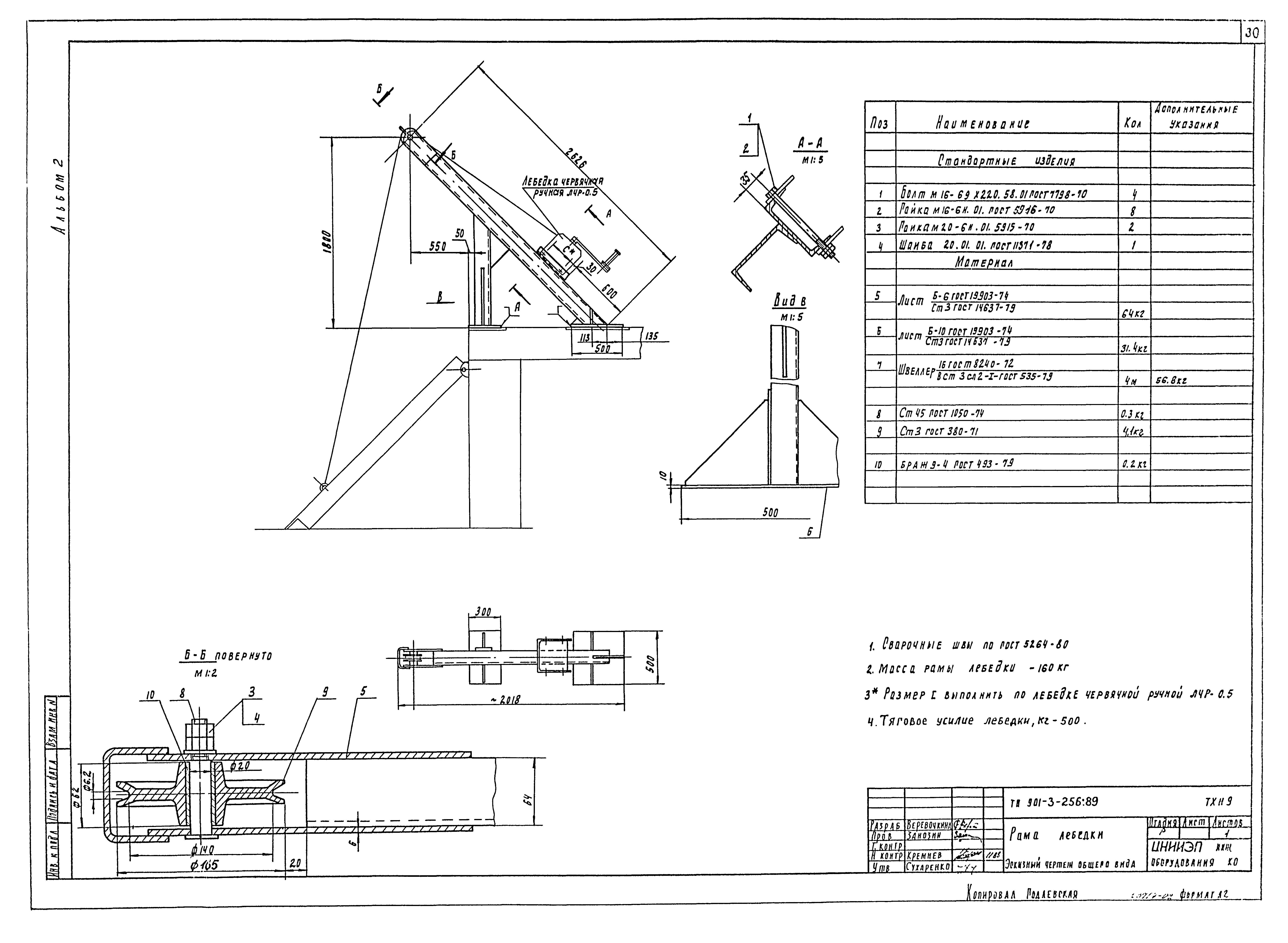 Типовой проект 901-3-256.89