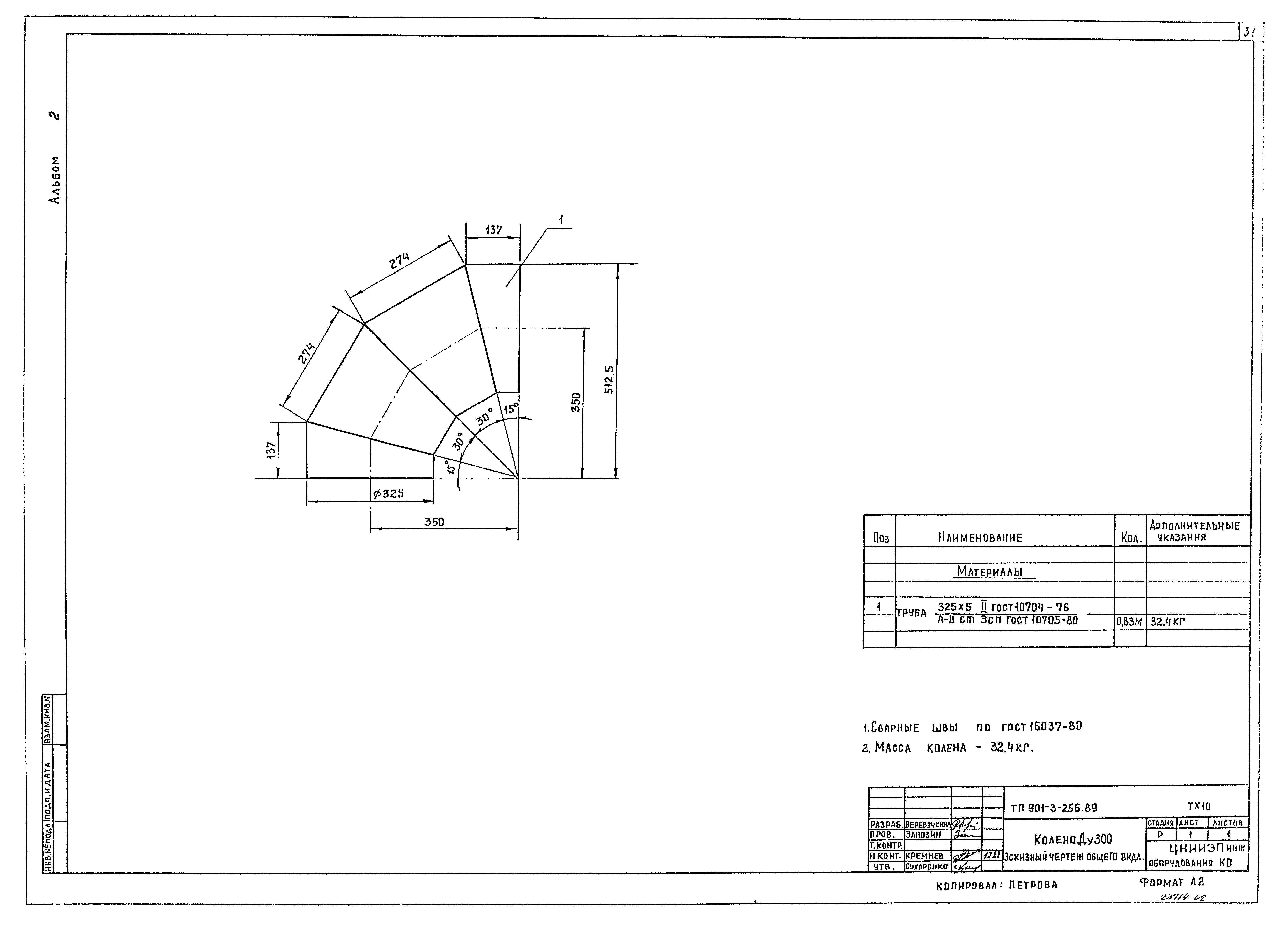 Типовой проект 901-3-256.89