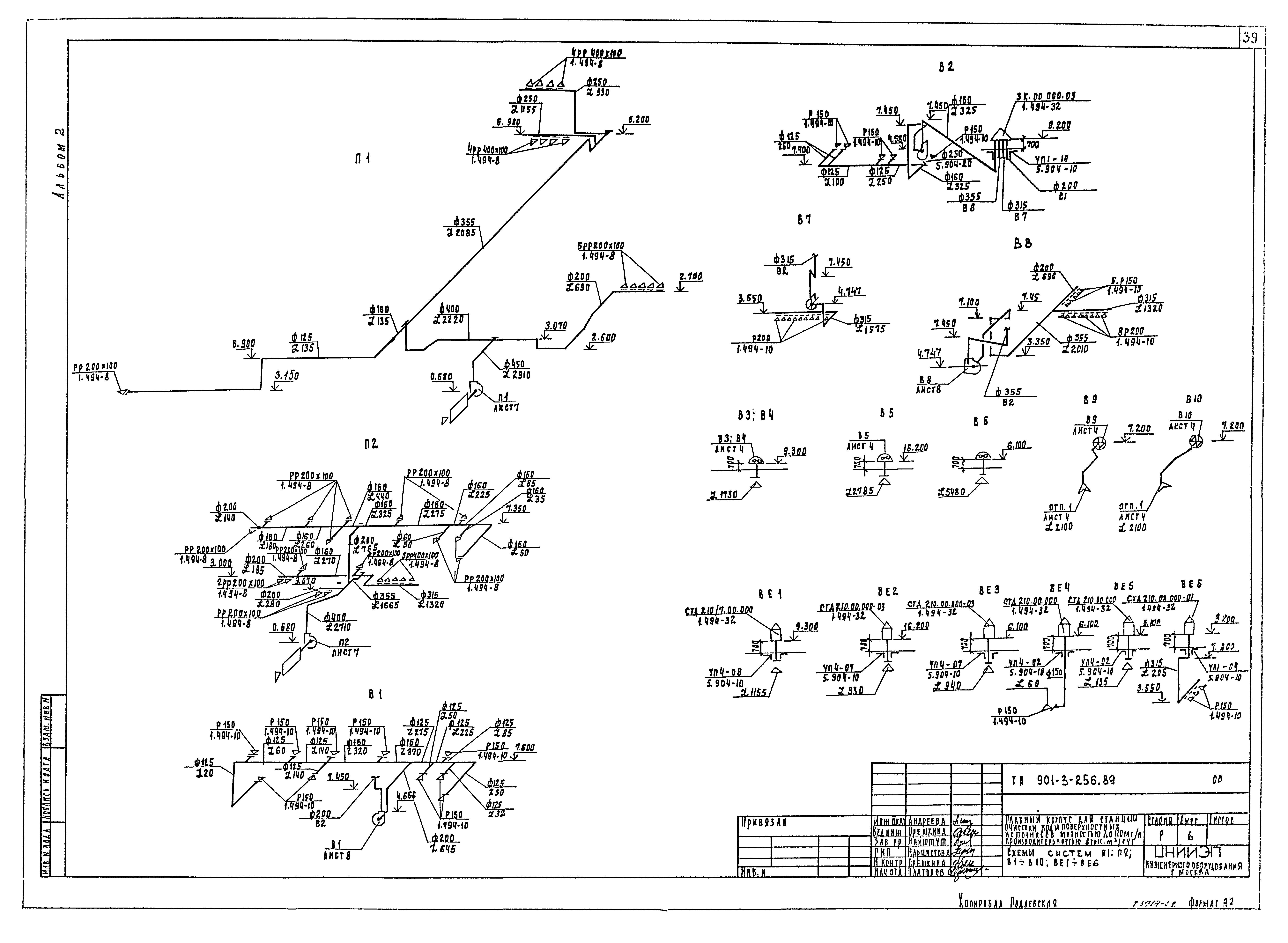 Типовой проект 901-3-256.89