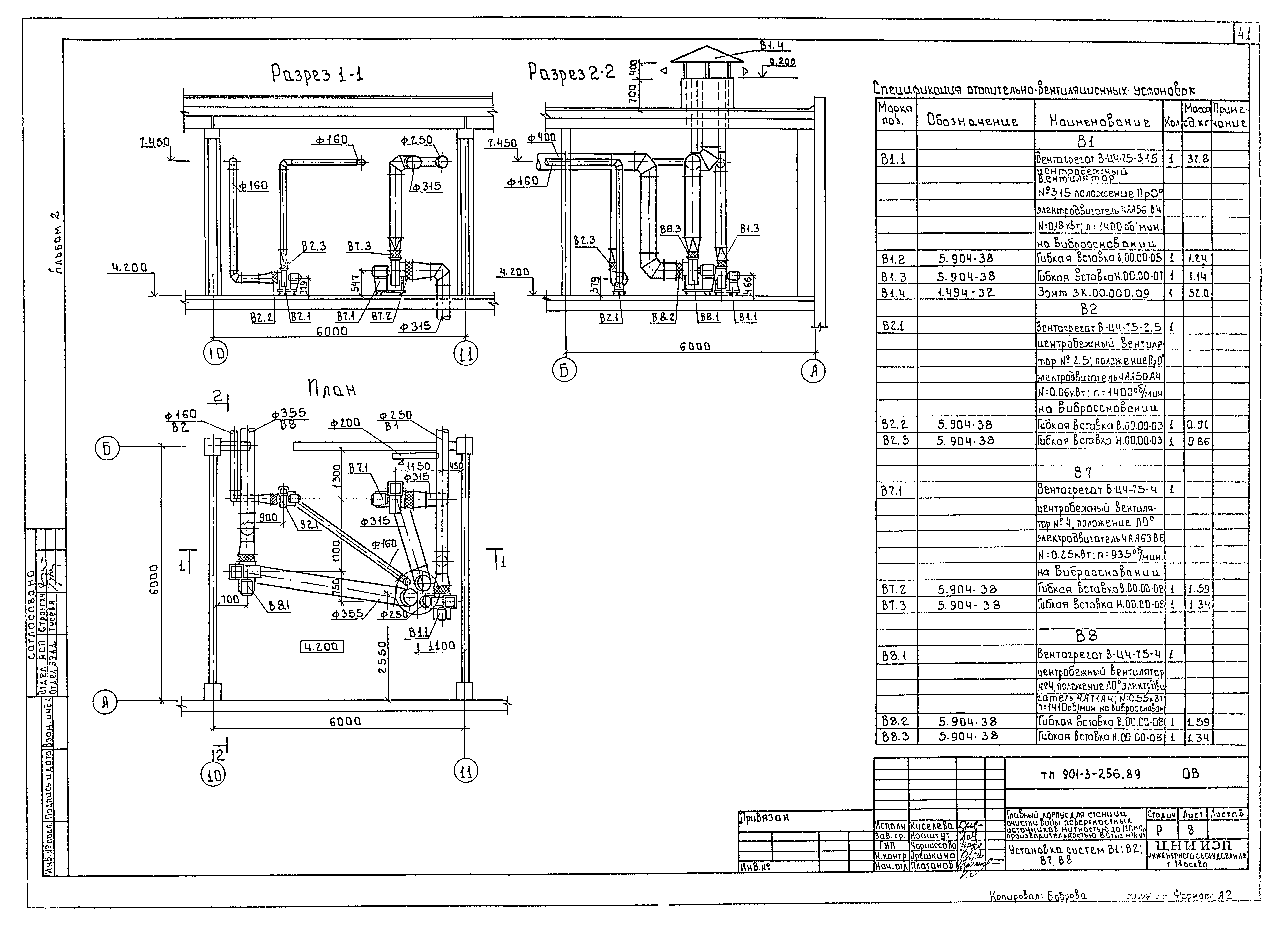 Типовой проект 901-3-256.89