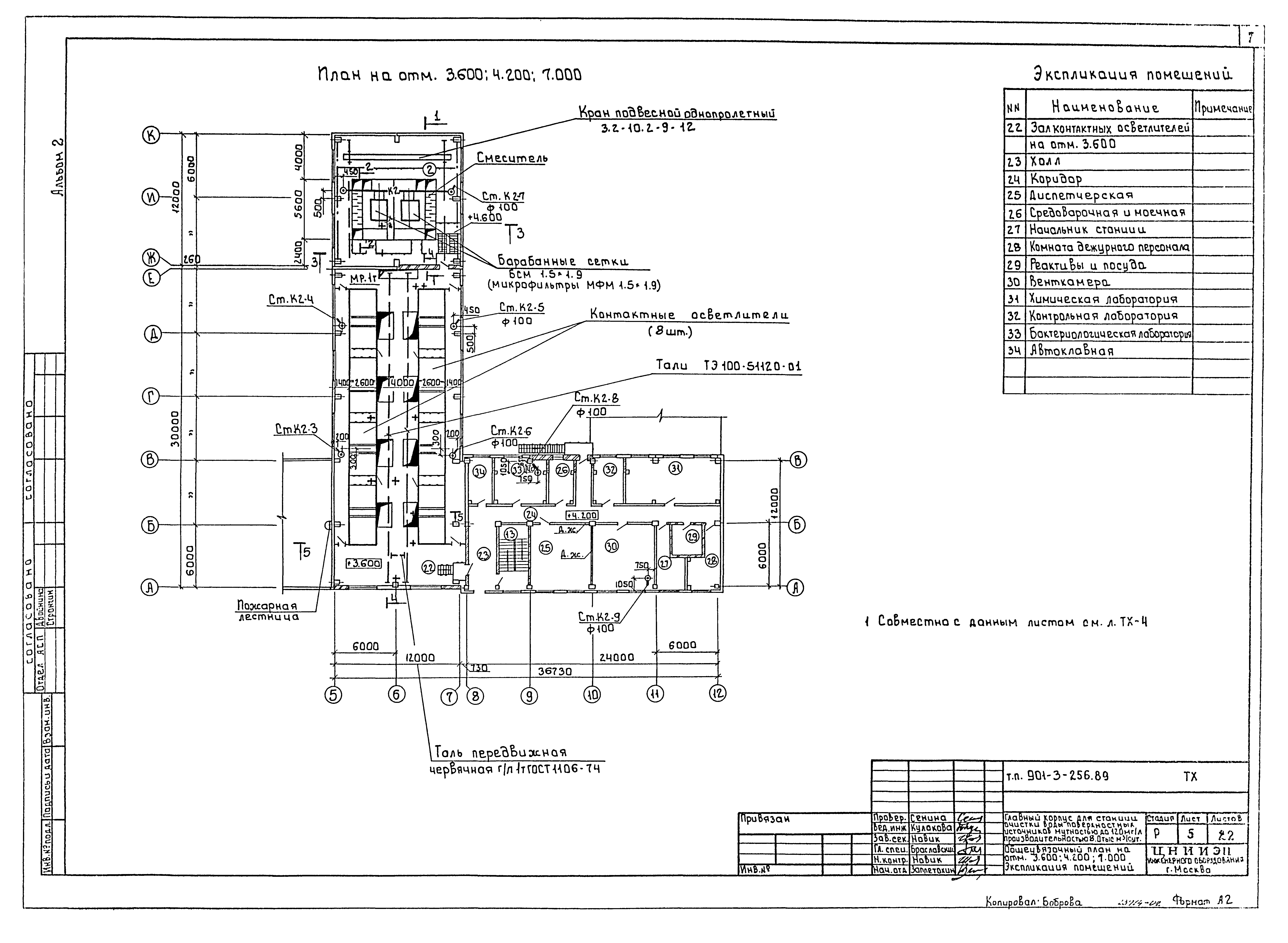Типовой проект 901-3-256.89