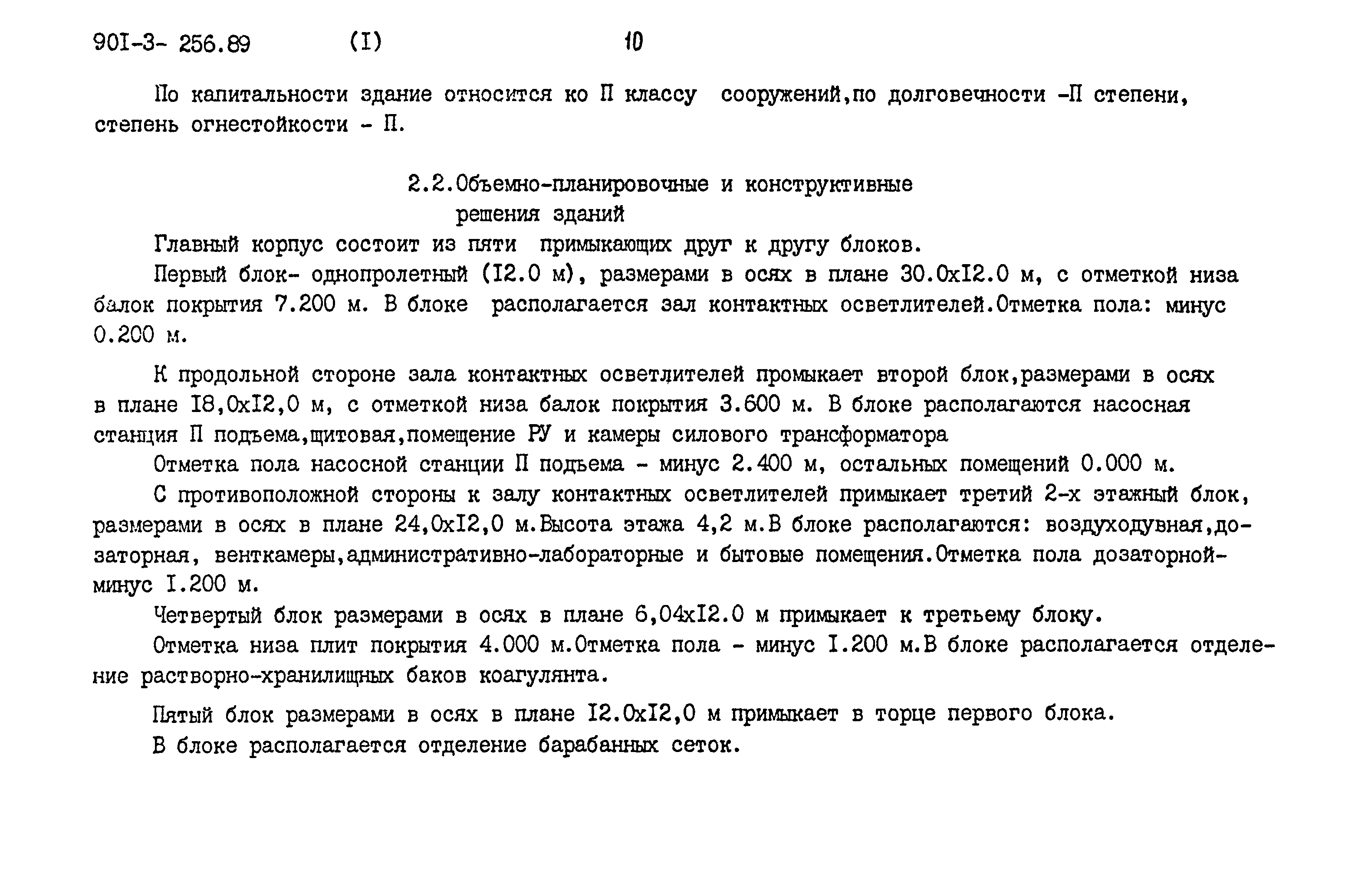 Типовой проект 901-3-256.89