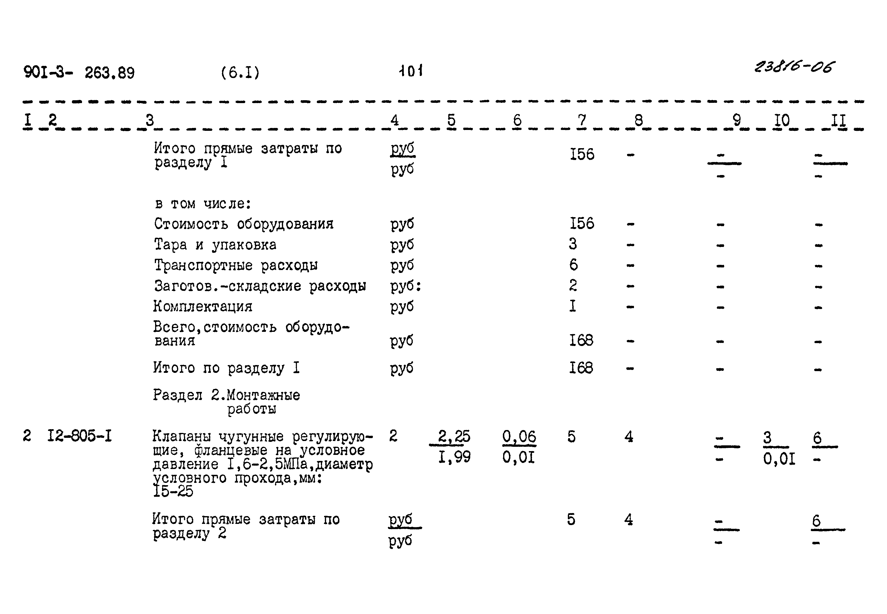 Типовой проект 901-3-263.89