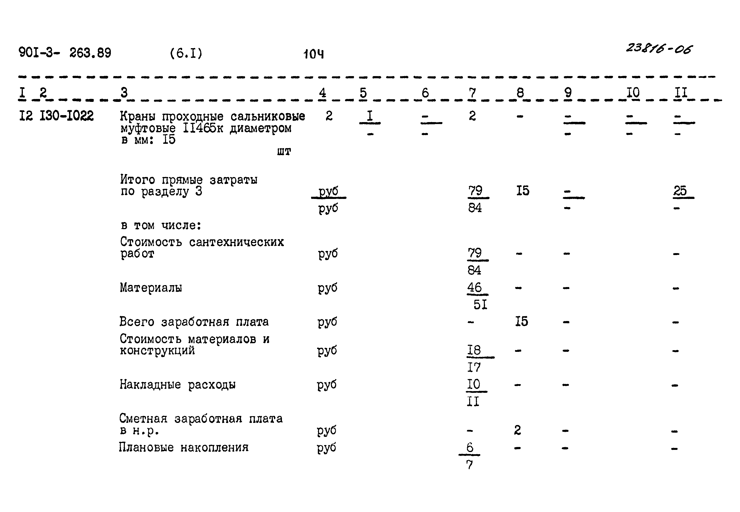 Типовой проект 901-3-263.89