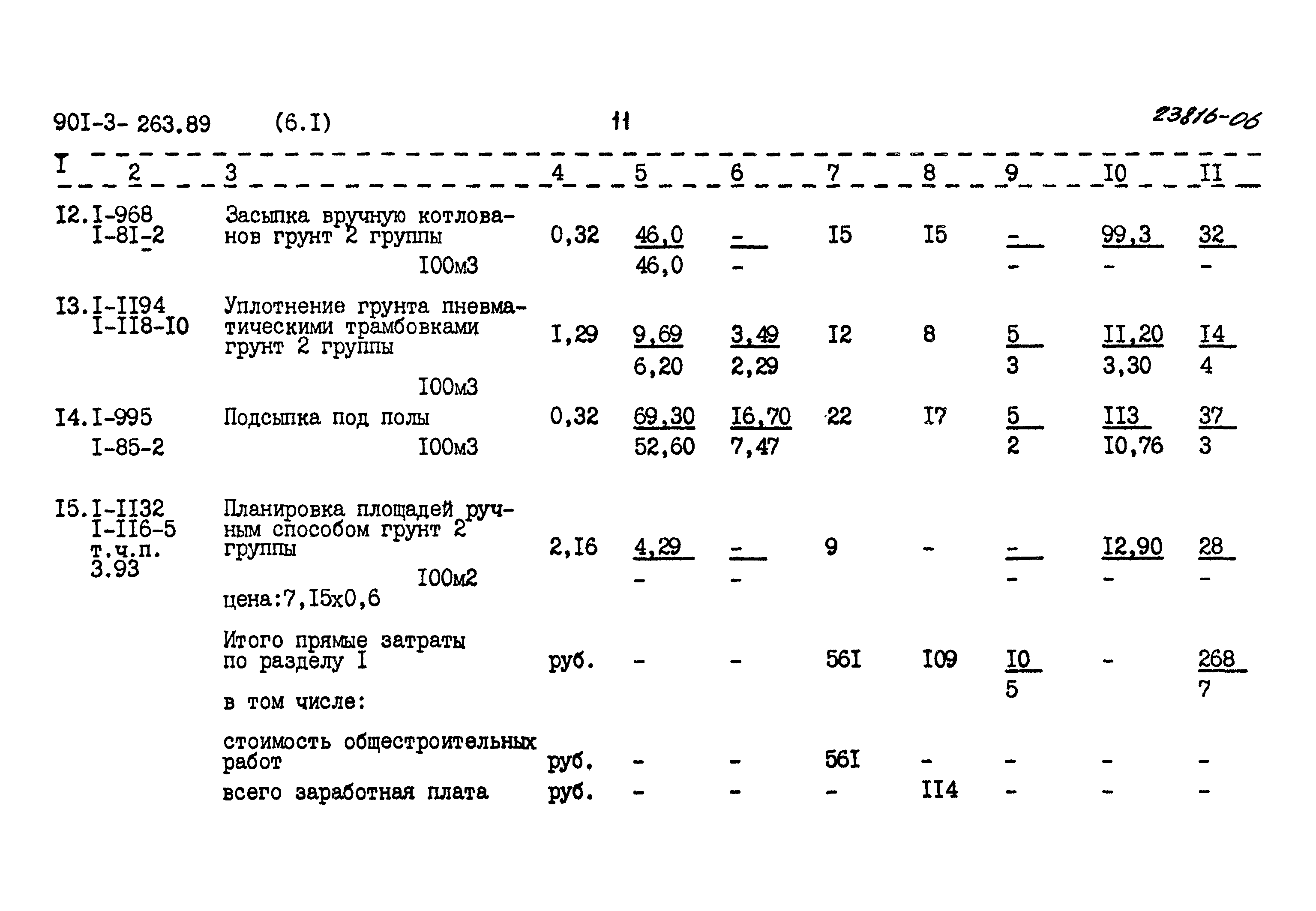 Типовой проект 901-3-263.89