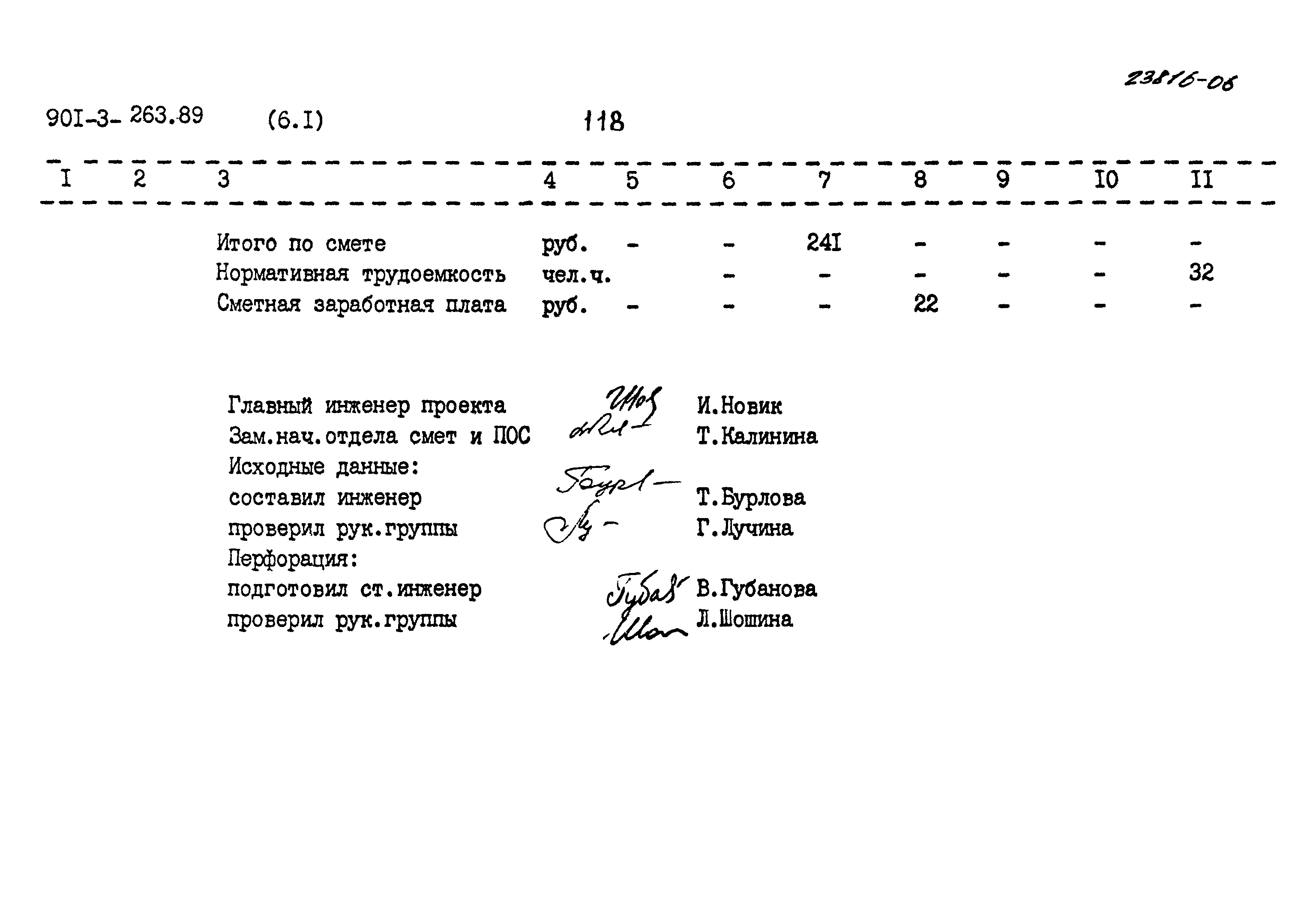 Типовой проект 901-3-263.89