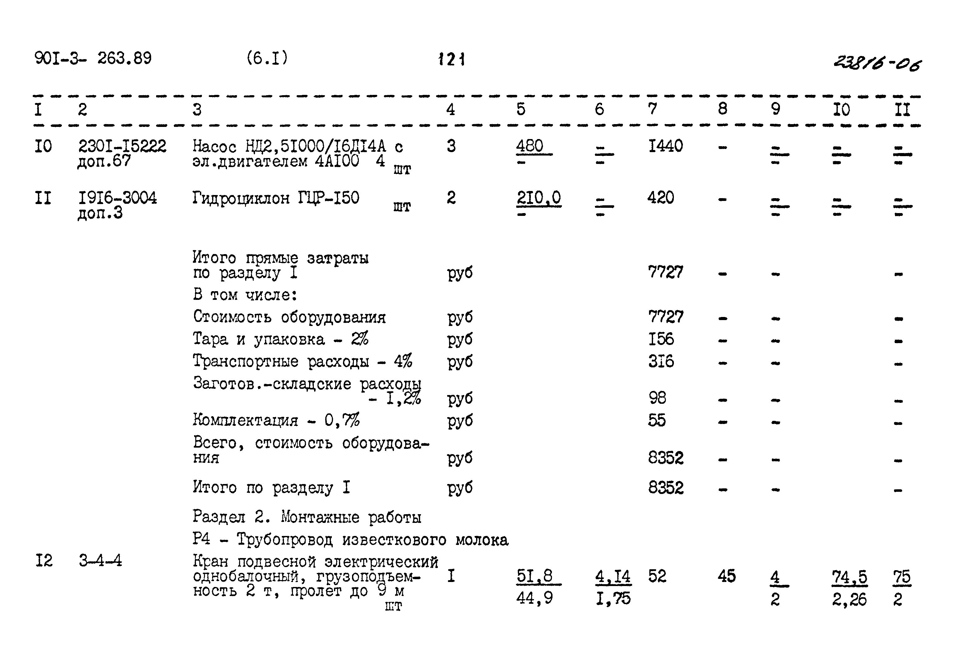 Типовой проект 901-3-263.89