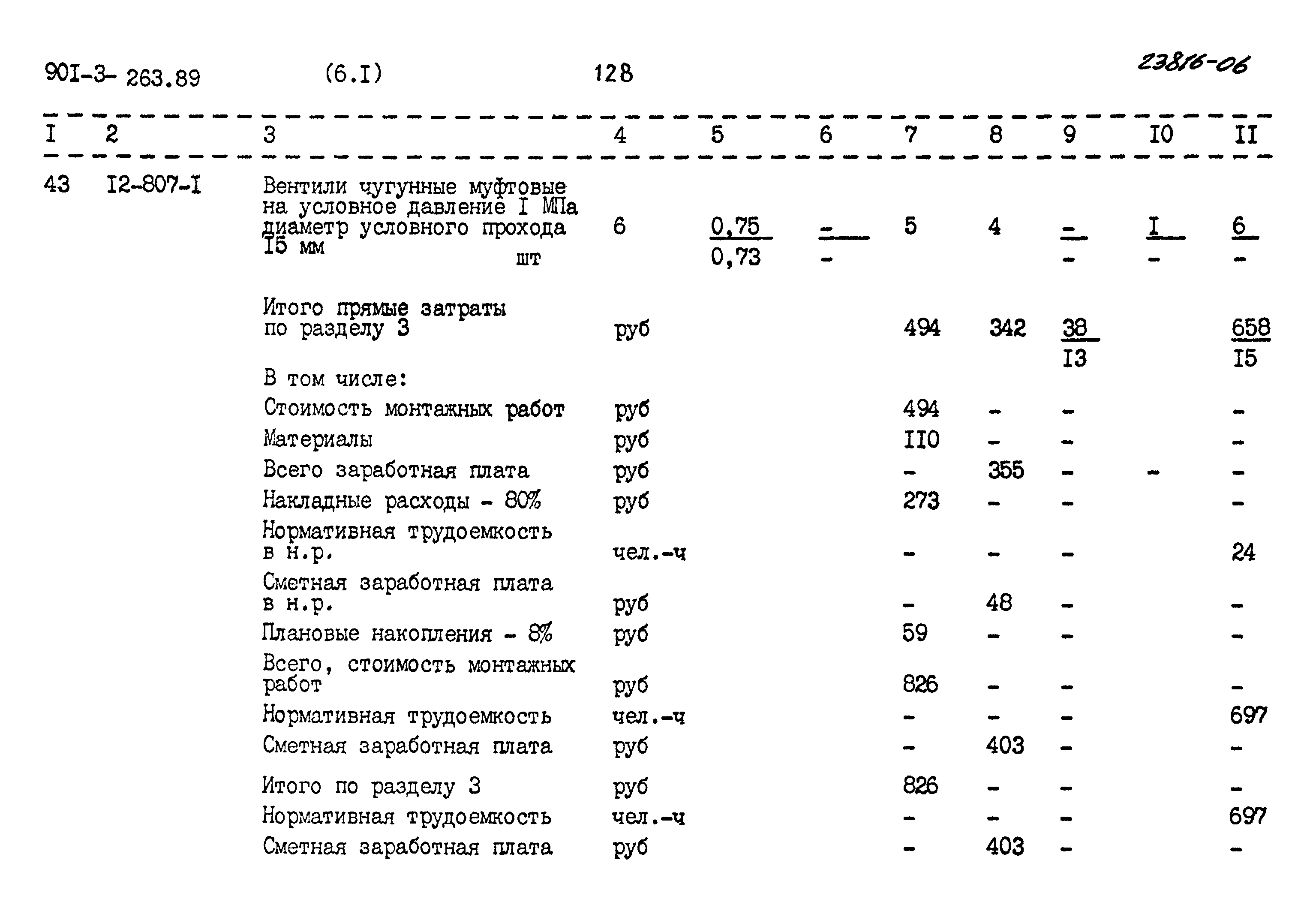 Типовой проект 901-3-263.89