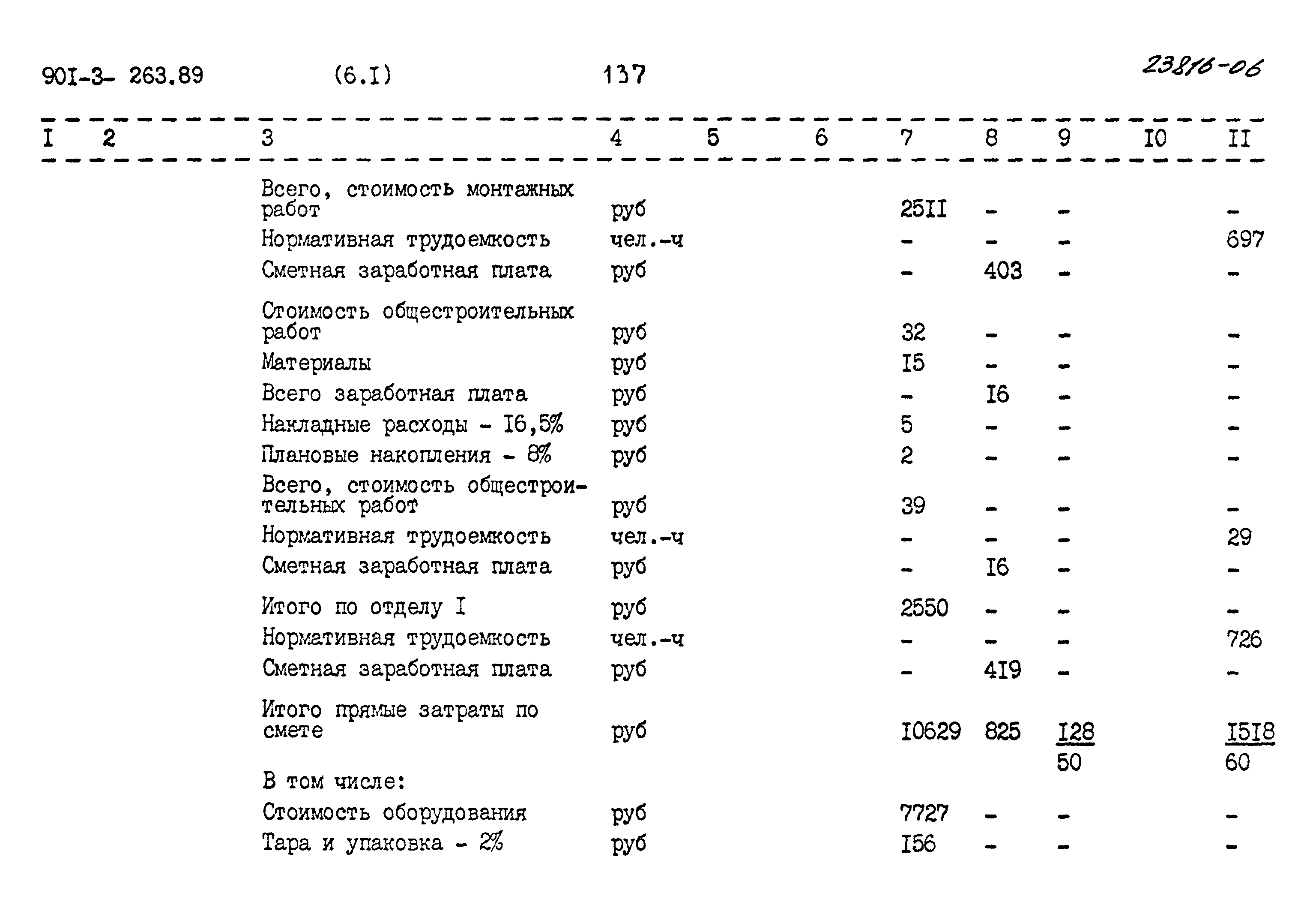 Типовой проект 901-3-263.89