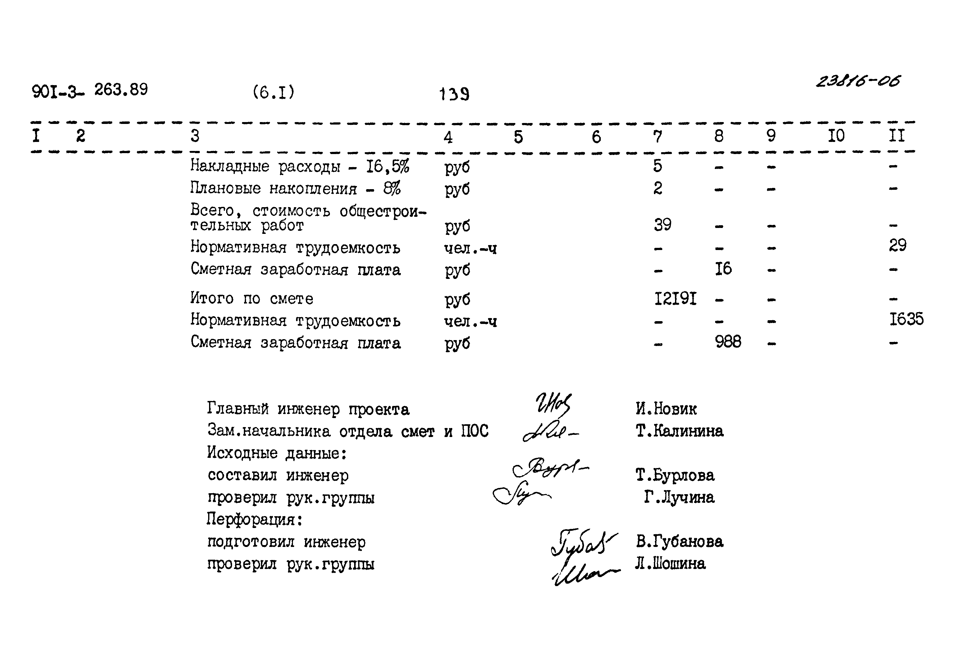 Типовой проект 901-3-263.89