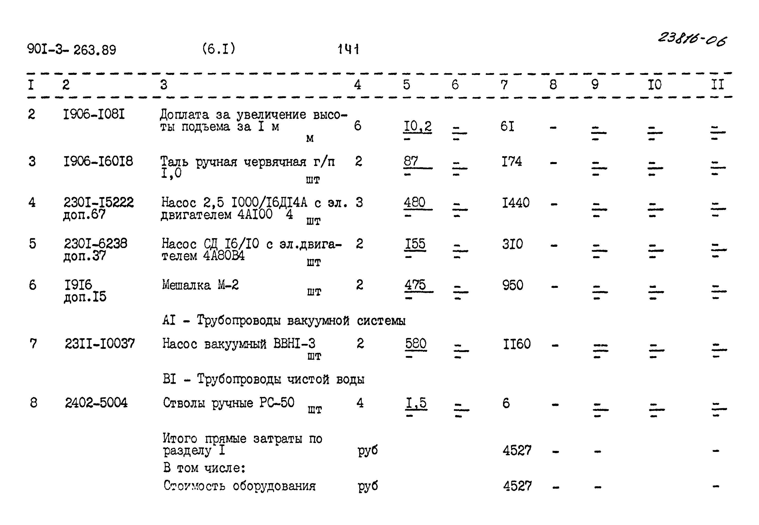 Типовой проект 901-3-263.89