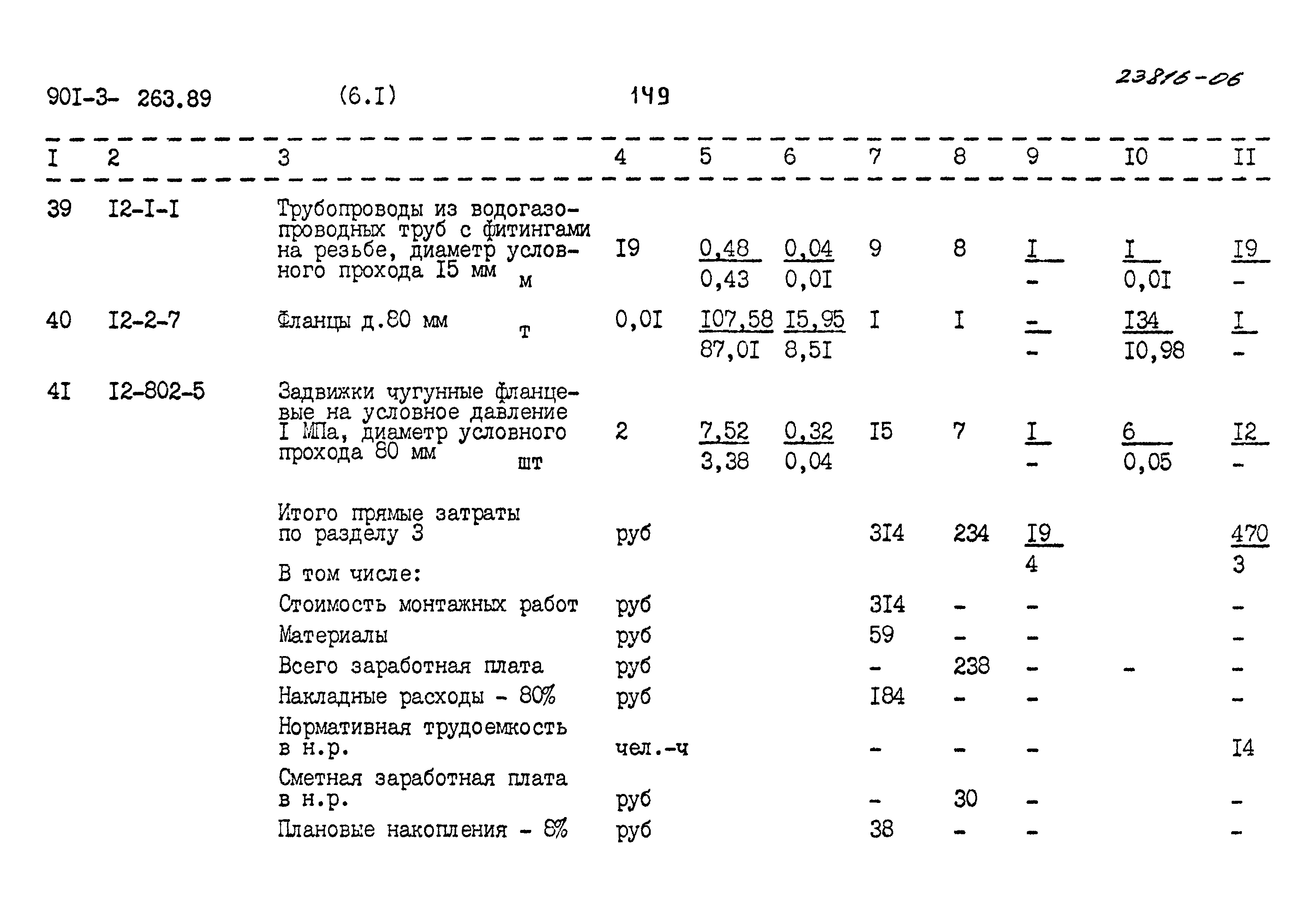 Типовой проект 901-3-263.89